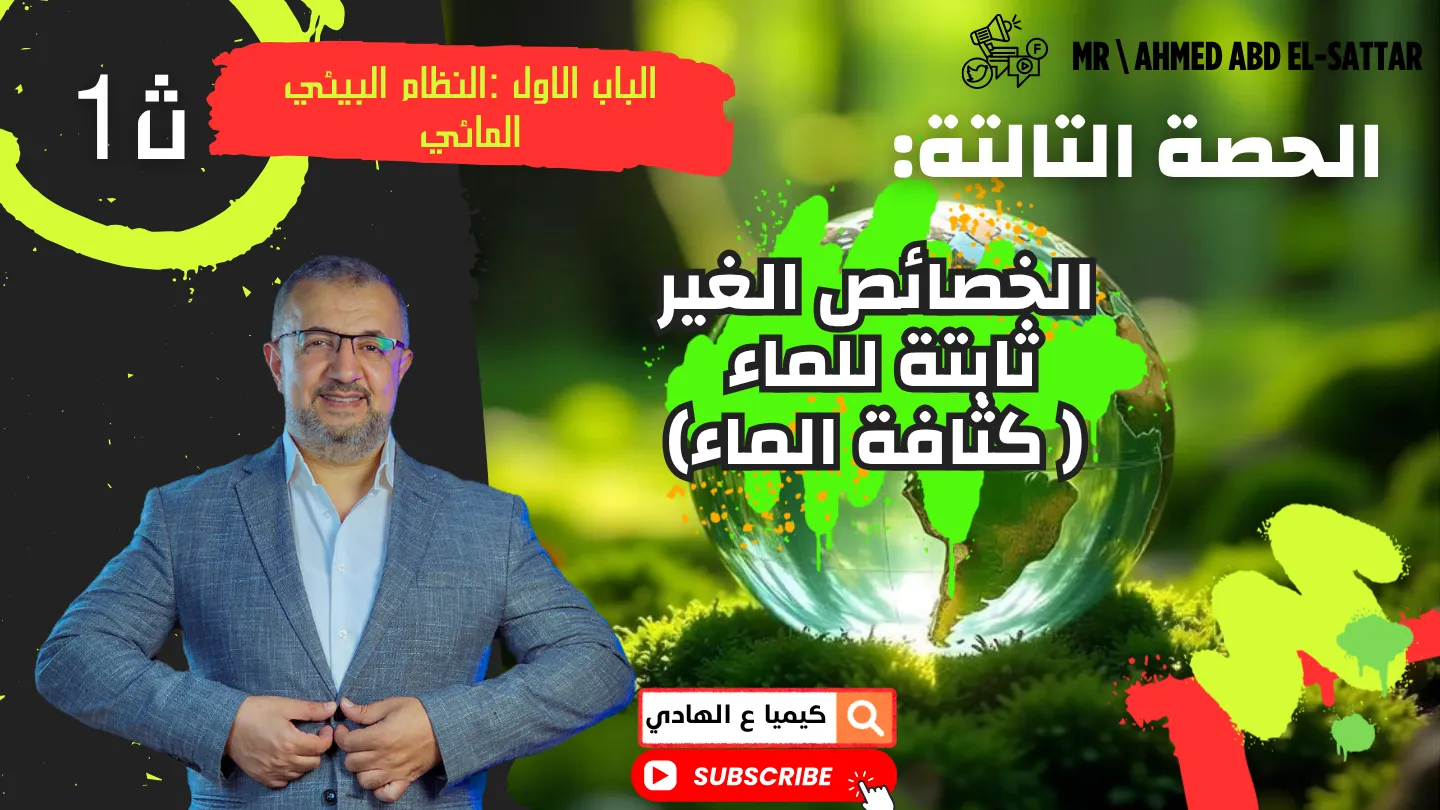 الحصة التالتة -الفصل الاول
