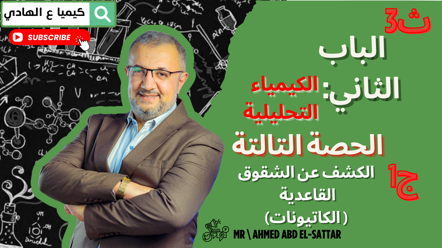 الحصة التالتة-الباب التاني