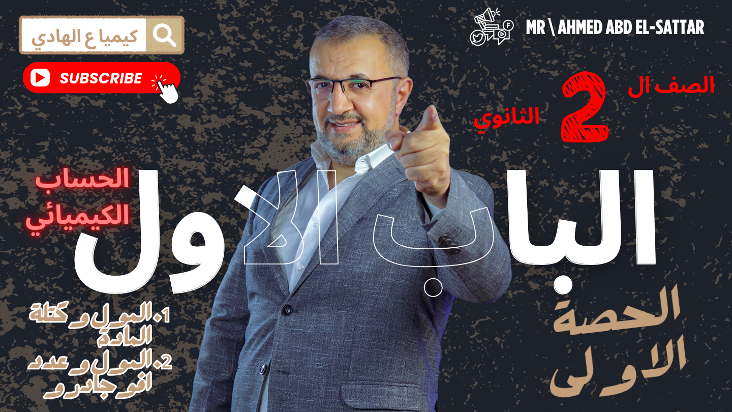 الحصة الاولى - الفصل الاول