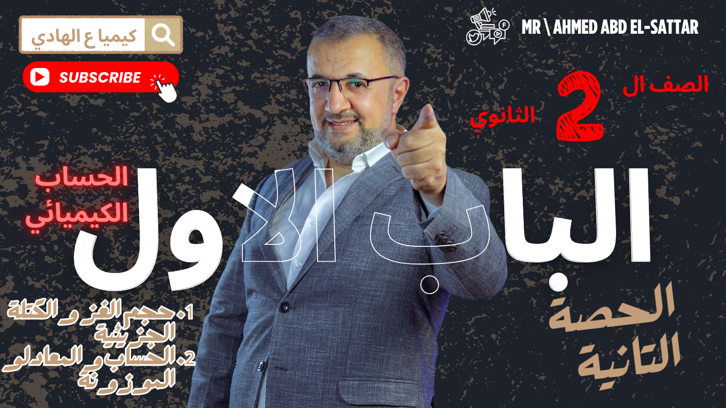الحصة الثانية - الفصل الاول