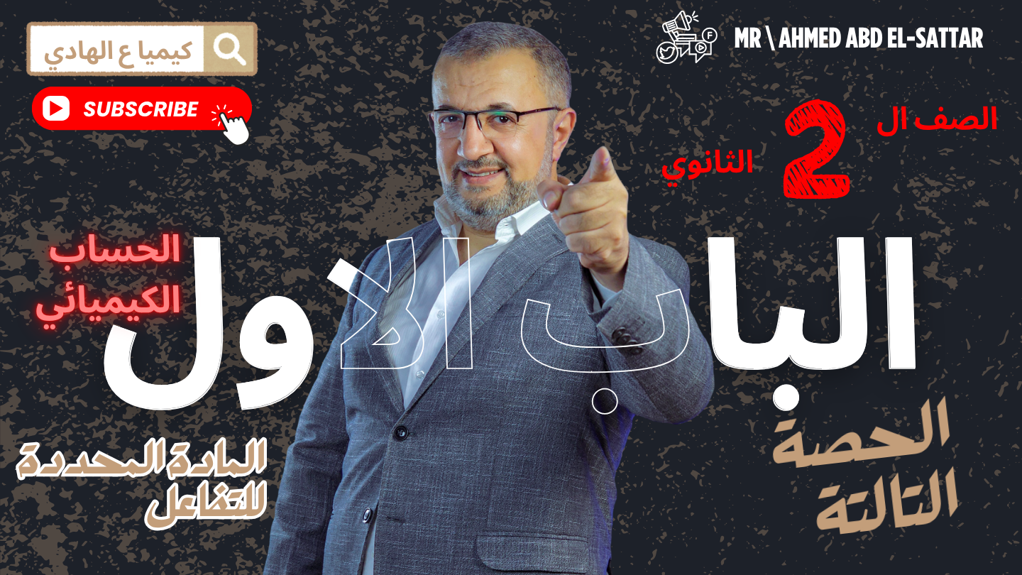 الحصة التالتة _الفصل الاول