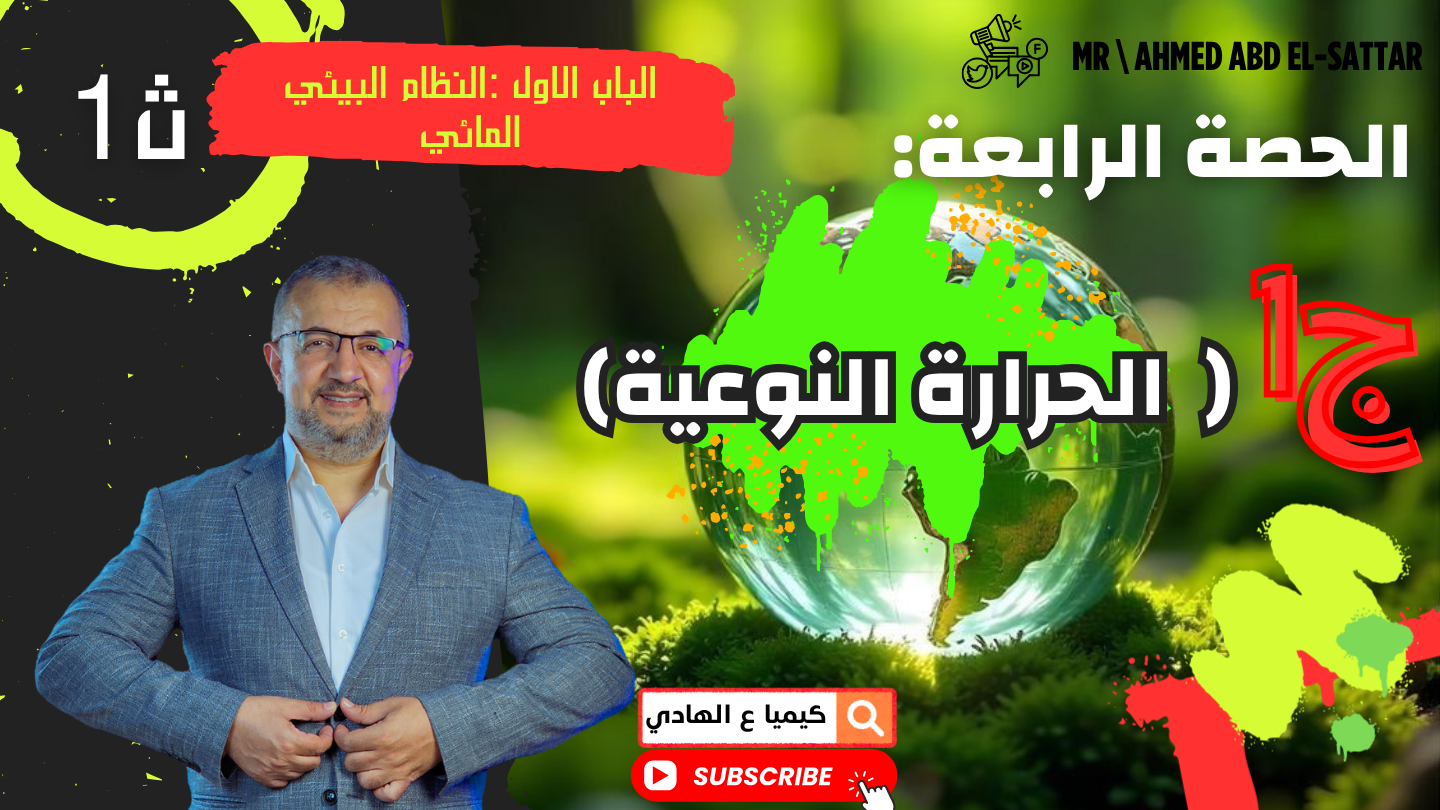 الحصة الرابعة -الباب الاول