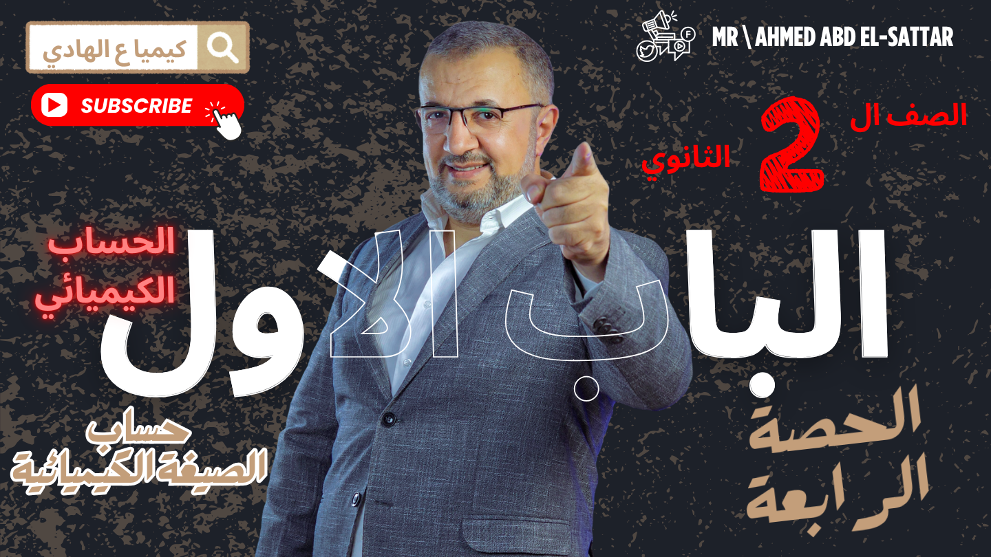 الحصة الرابعة -الفصل الاول
