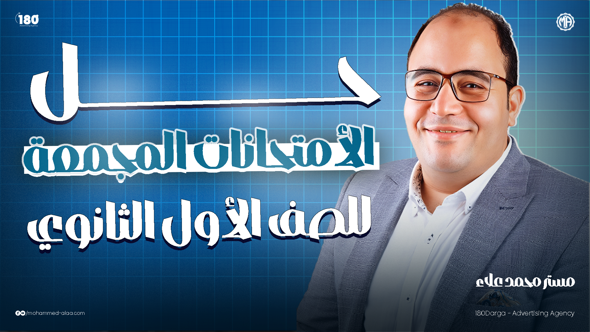 حل الامتحانات المجمعة - للصف الأول الثانوي 2026