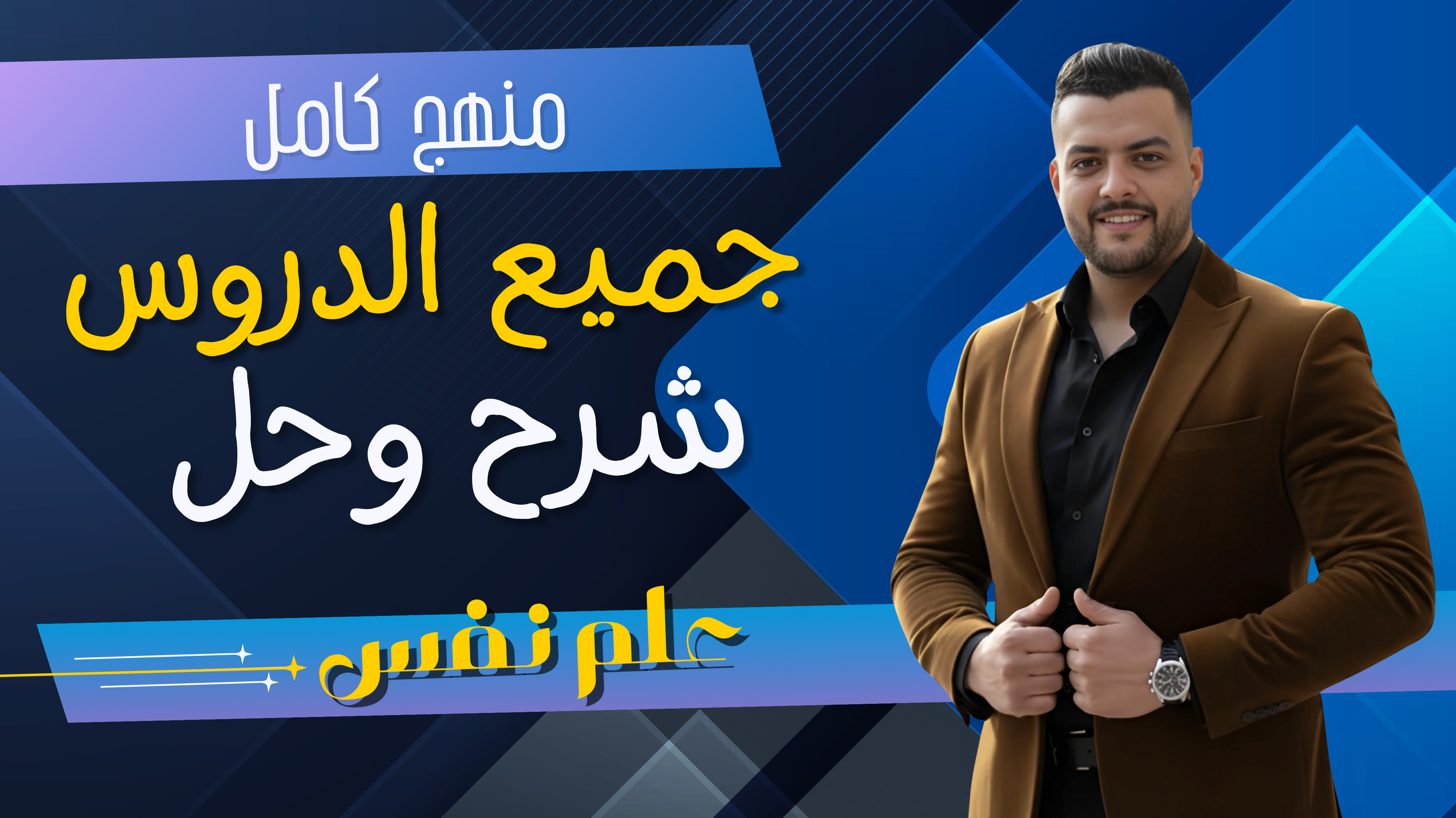 علم نفس ترم اول
