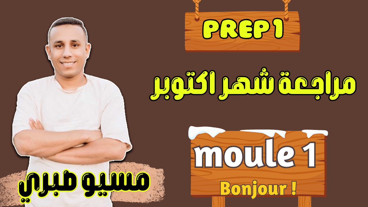 مراجعة شهر اكتوبر