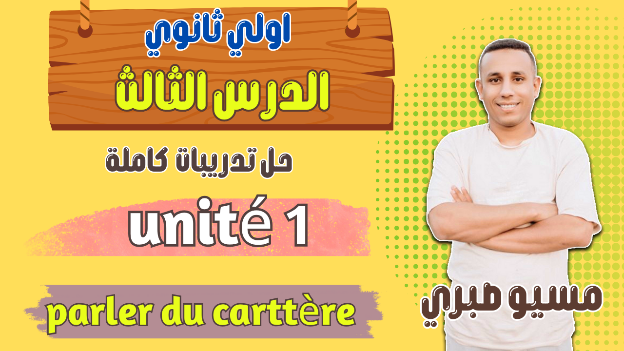 حل تمارين الدرس الثالث