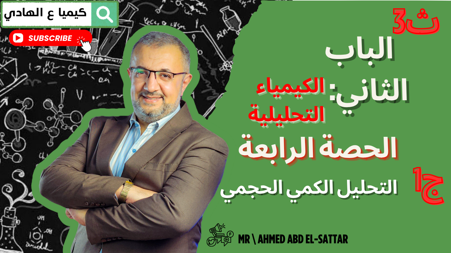 الحصة  الرابعة -الباب التاني