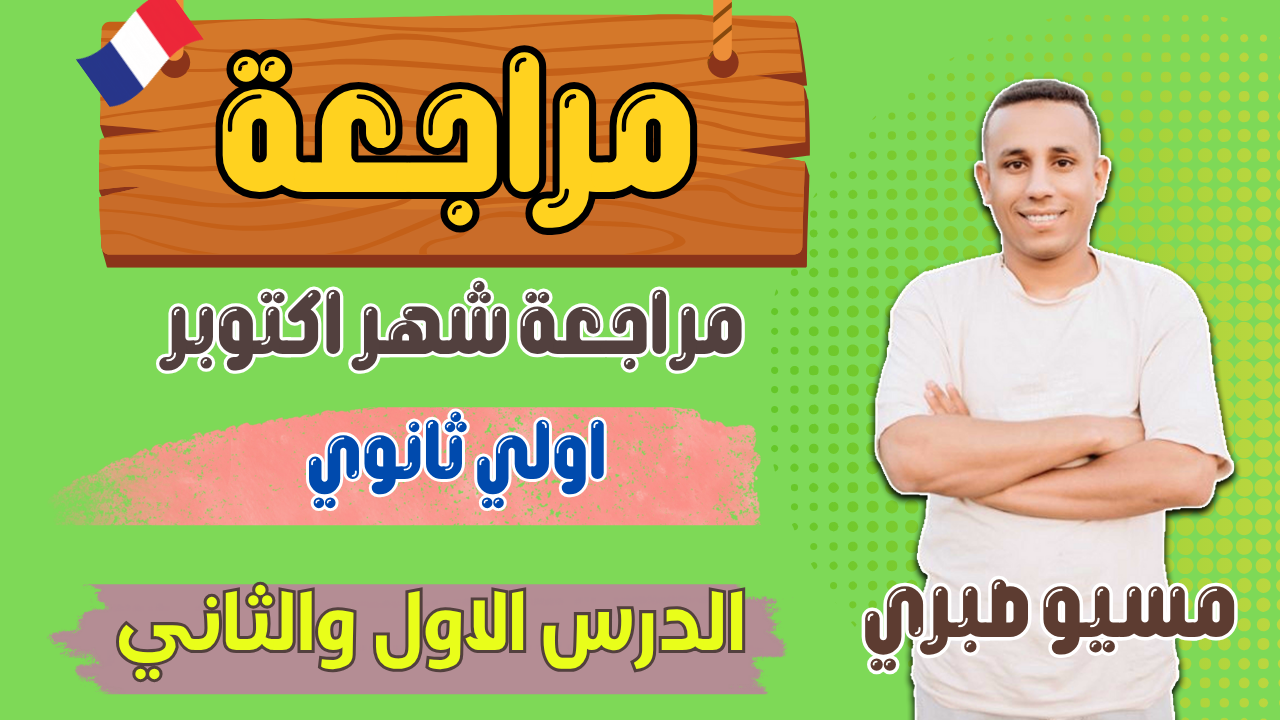 مراجعة شهر اكتوبر