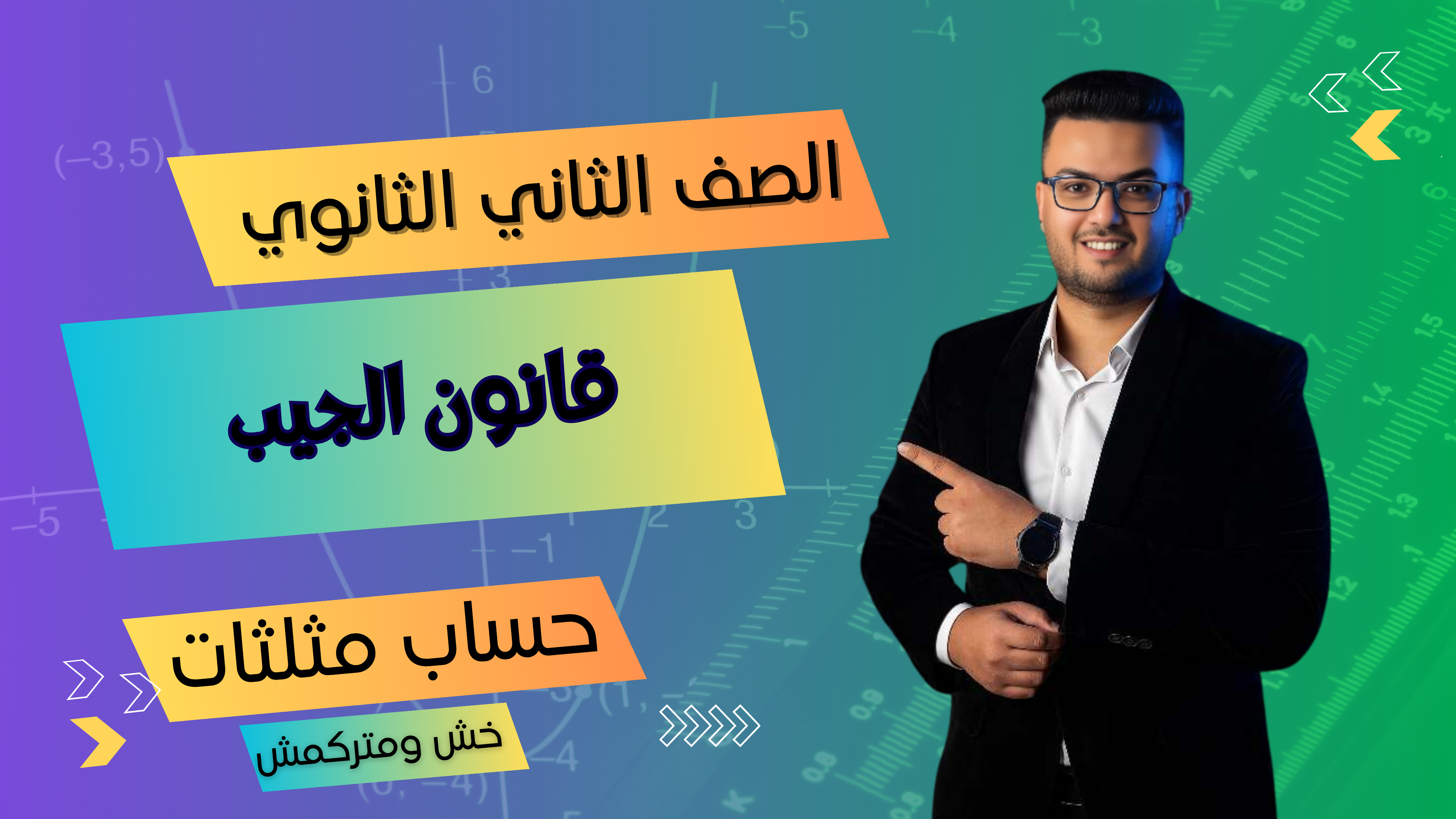 قانون الجيب