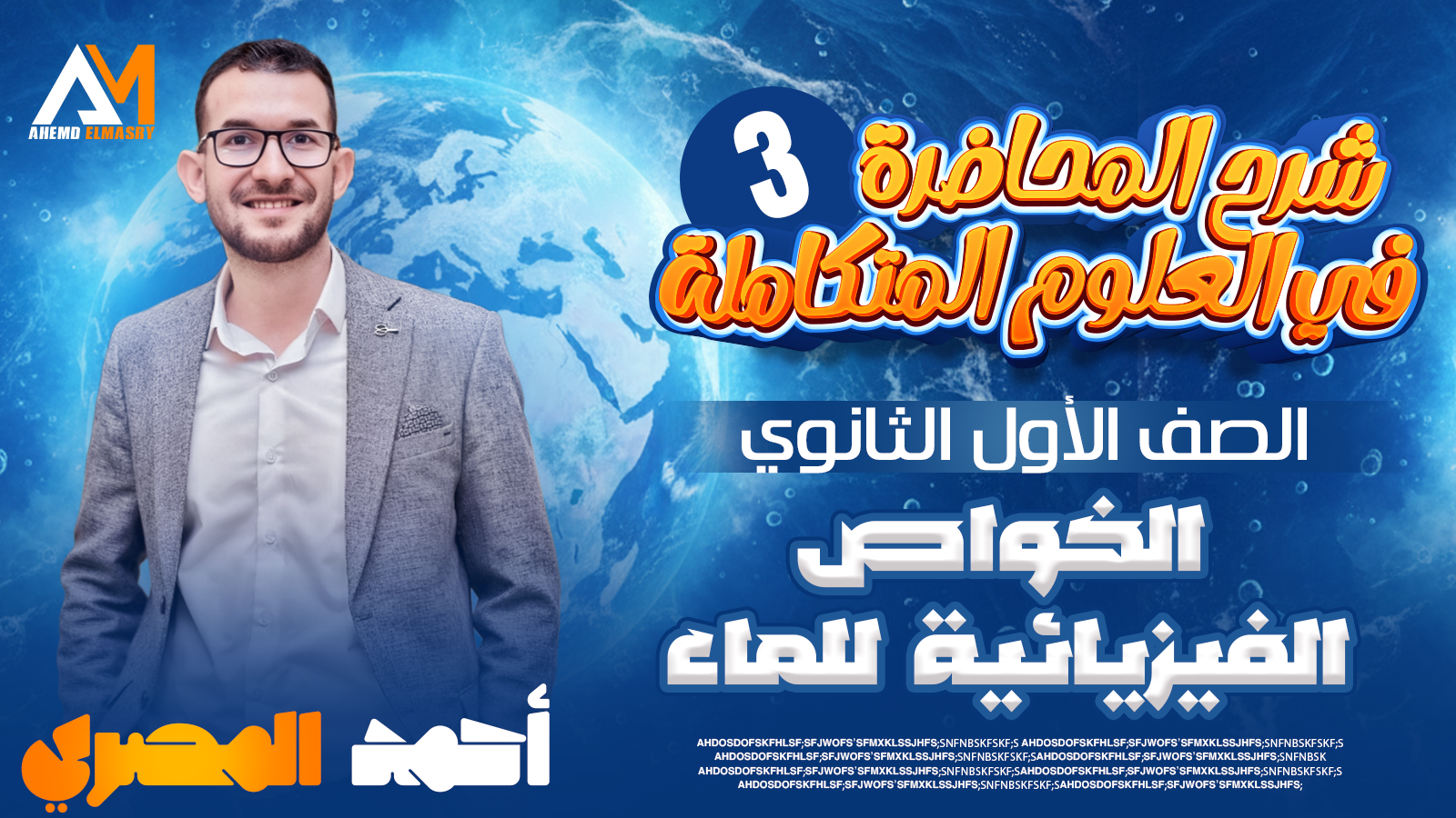 الخصائص الفزيائية للماء (أولاً: الكثافة)