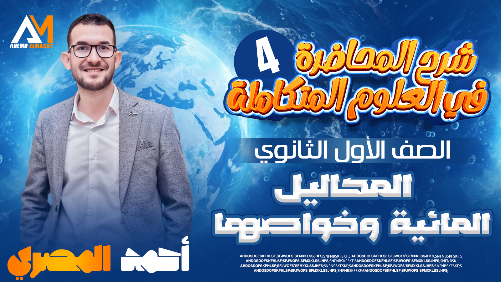 الخصائص الفيزيائية للماء ( ثانياً:  الحرارة النوعية)