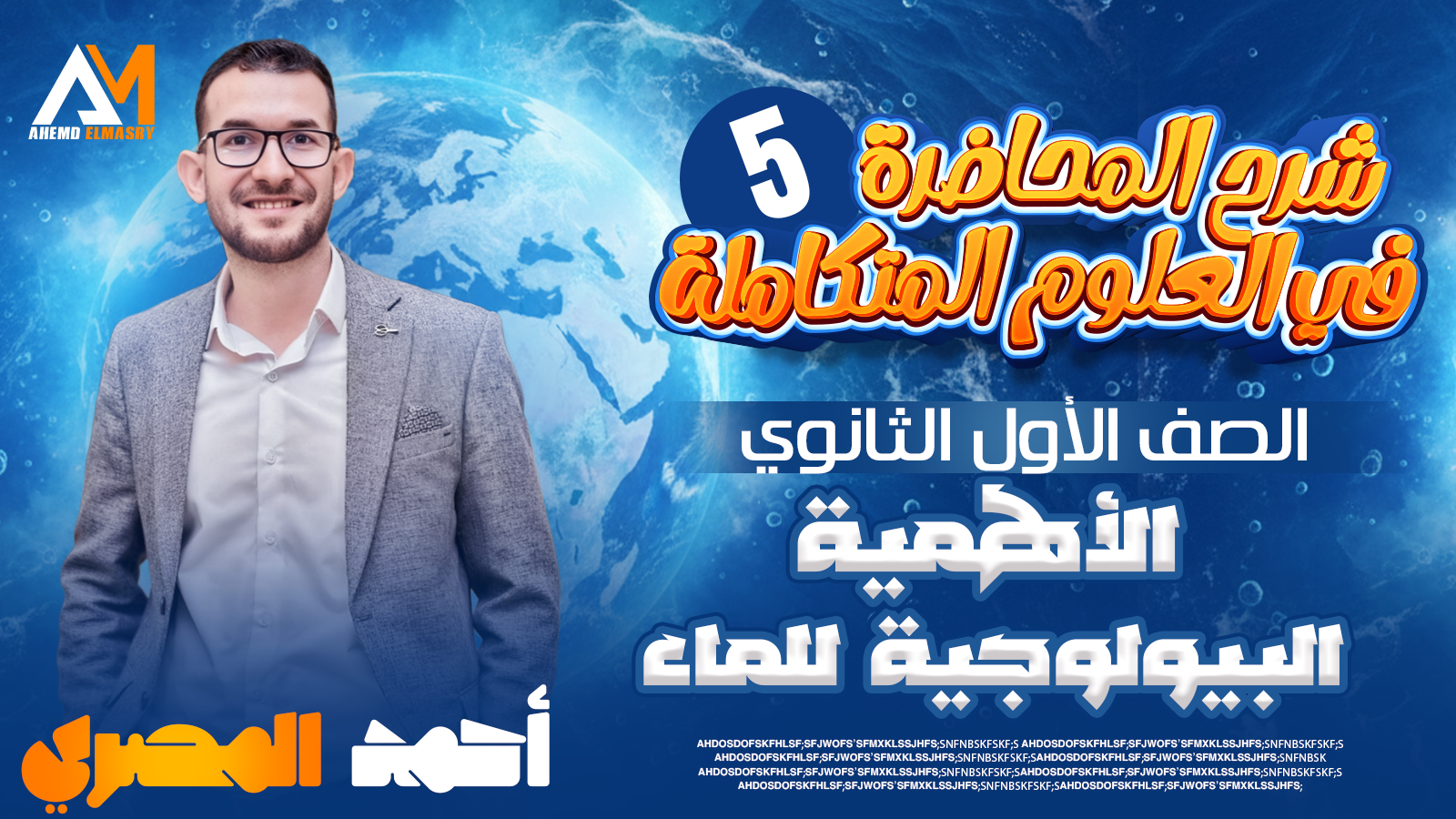 المحاضرة الخامسة