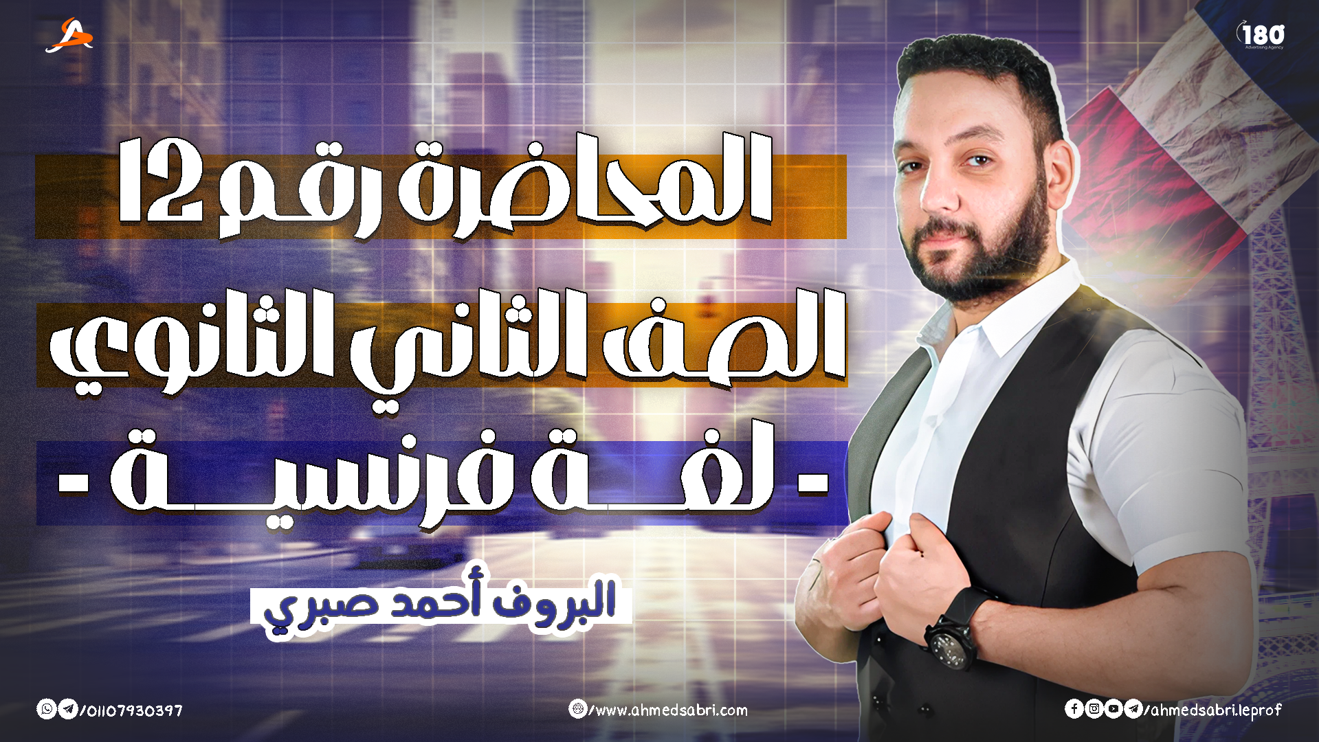 المحاضرة الـ 12 - يونت 2 " المنهج الأساسي " 2026 - الصف الثاني الثانوي