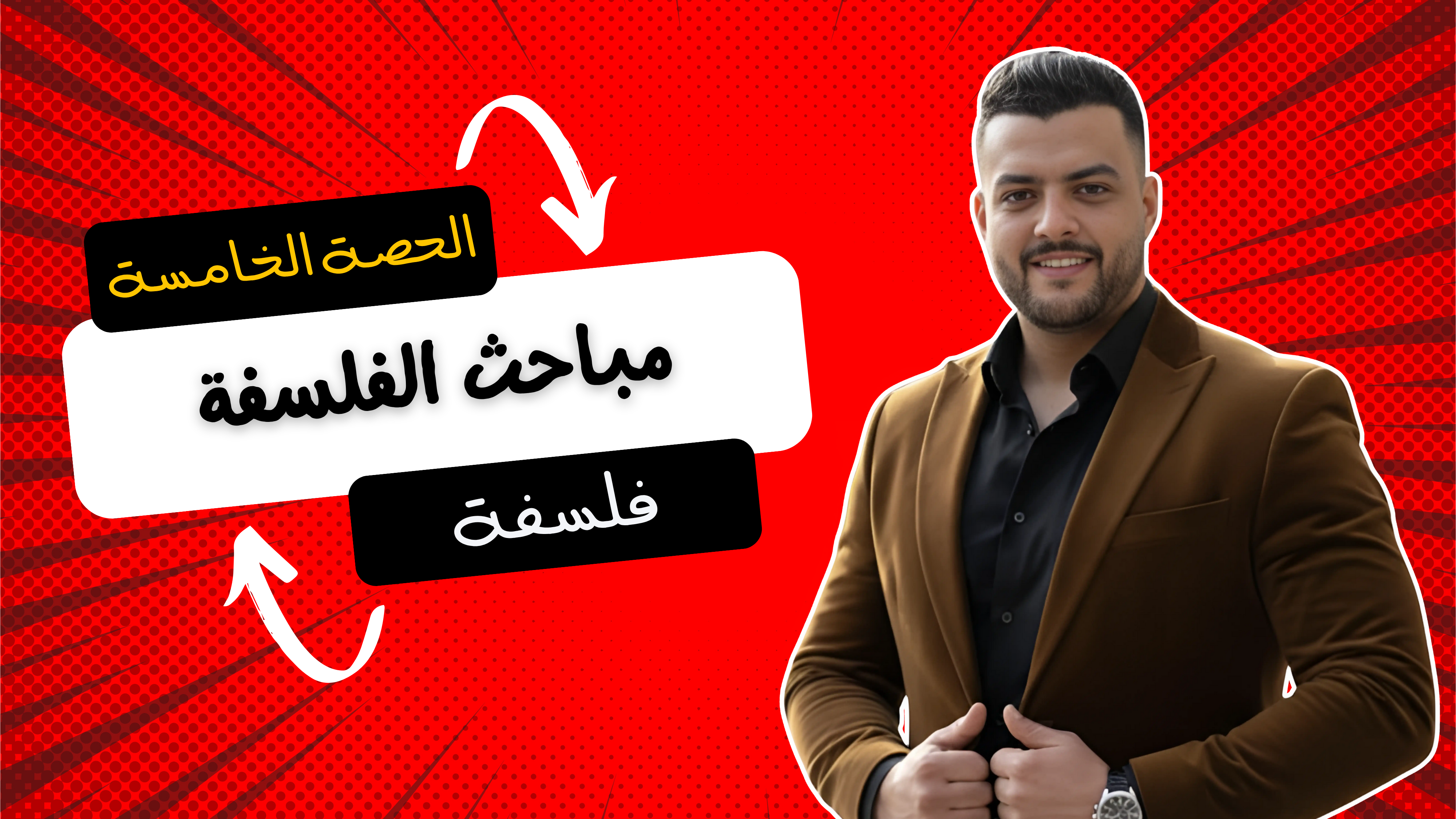 حل مباحث الفلسفة الاساسية والفرعية (واجب الحصة الخامسة)