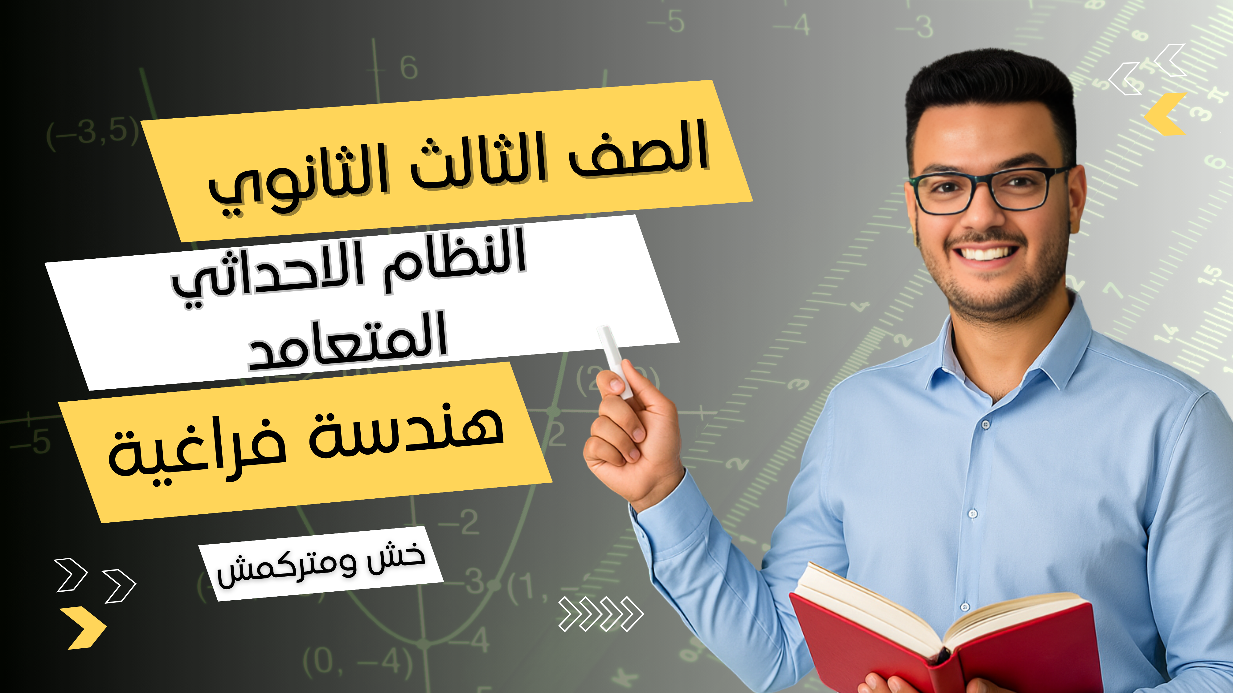 النظام الاحداثي المتعامد