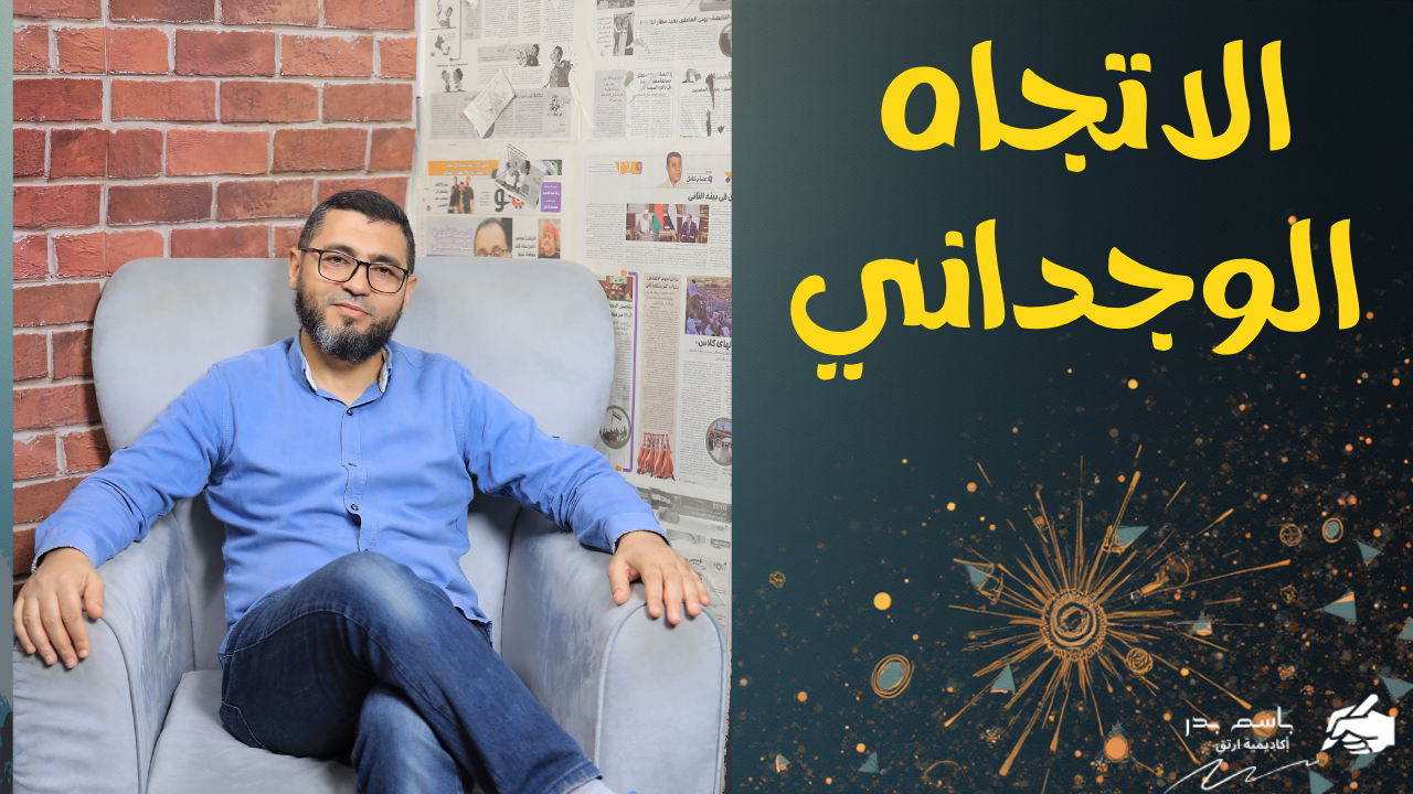 اختبار الاتجاه الوجدانى