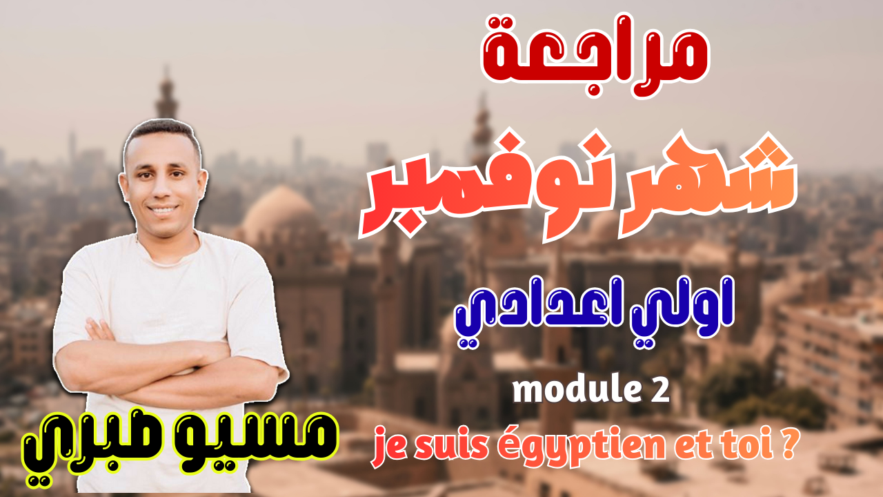 مراجعة شهر نوفمبر