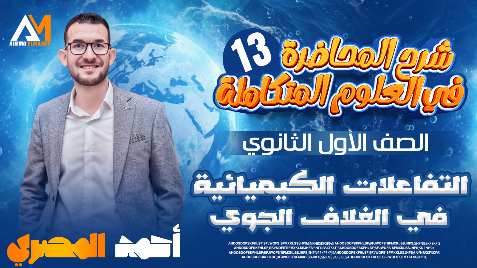 المحاضرة الثالثة عشر