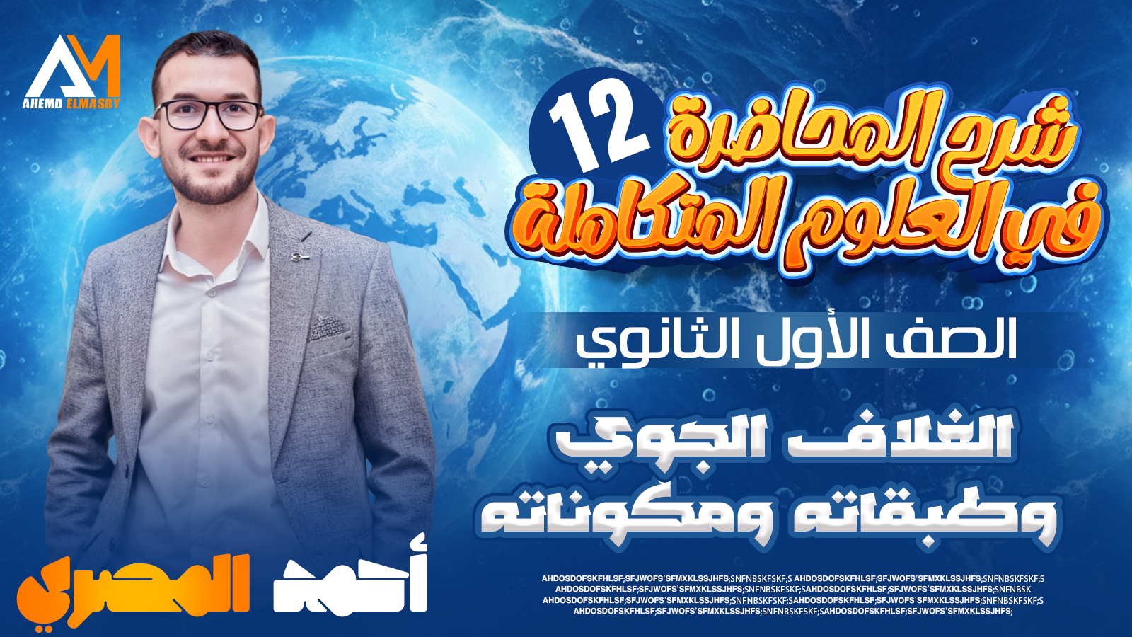 المحاضرة الثانية عشر