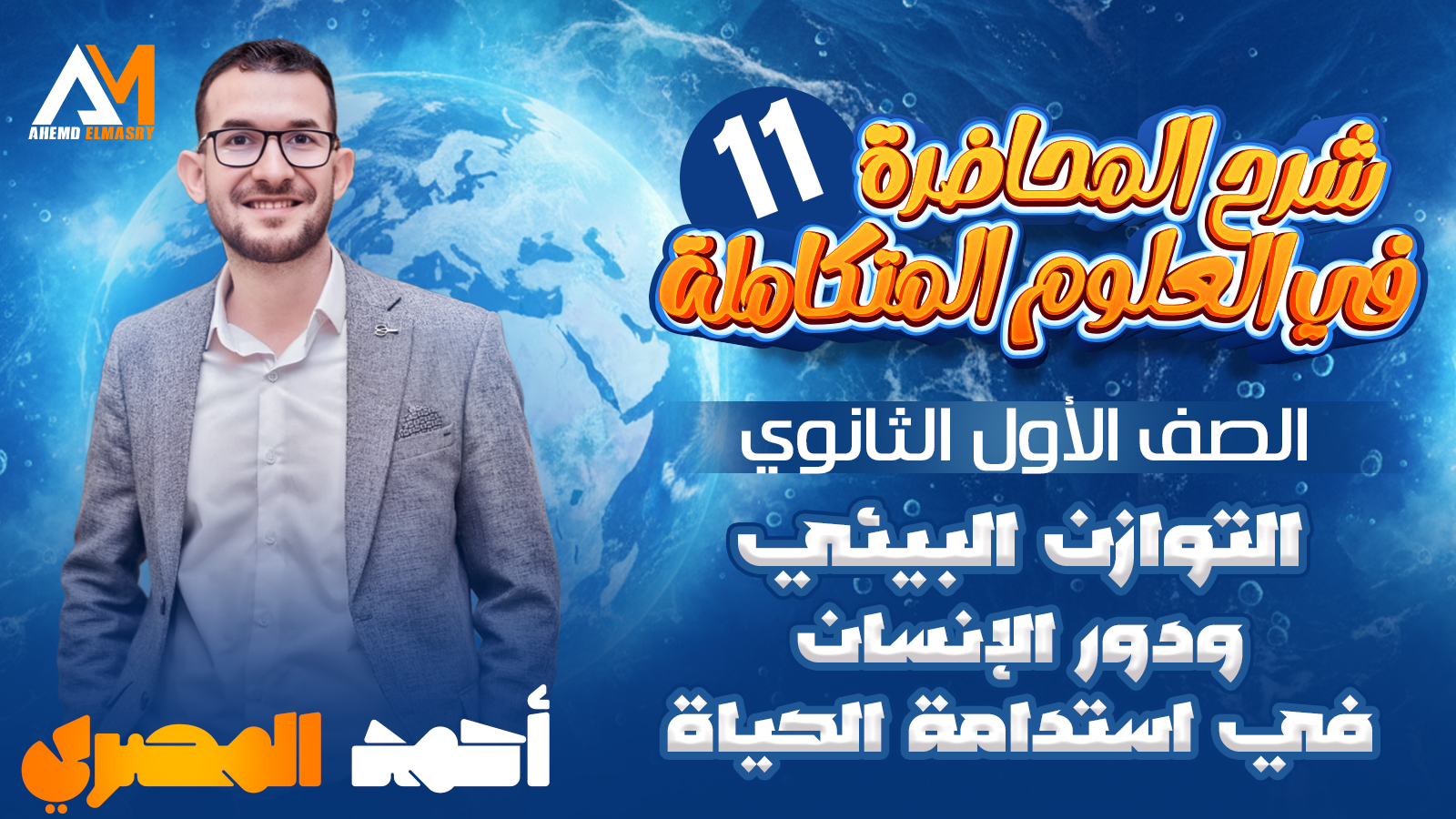 المحاضرة الحاديه عشر