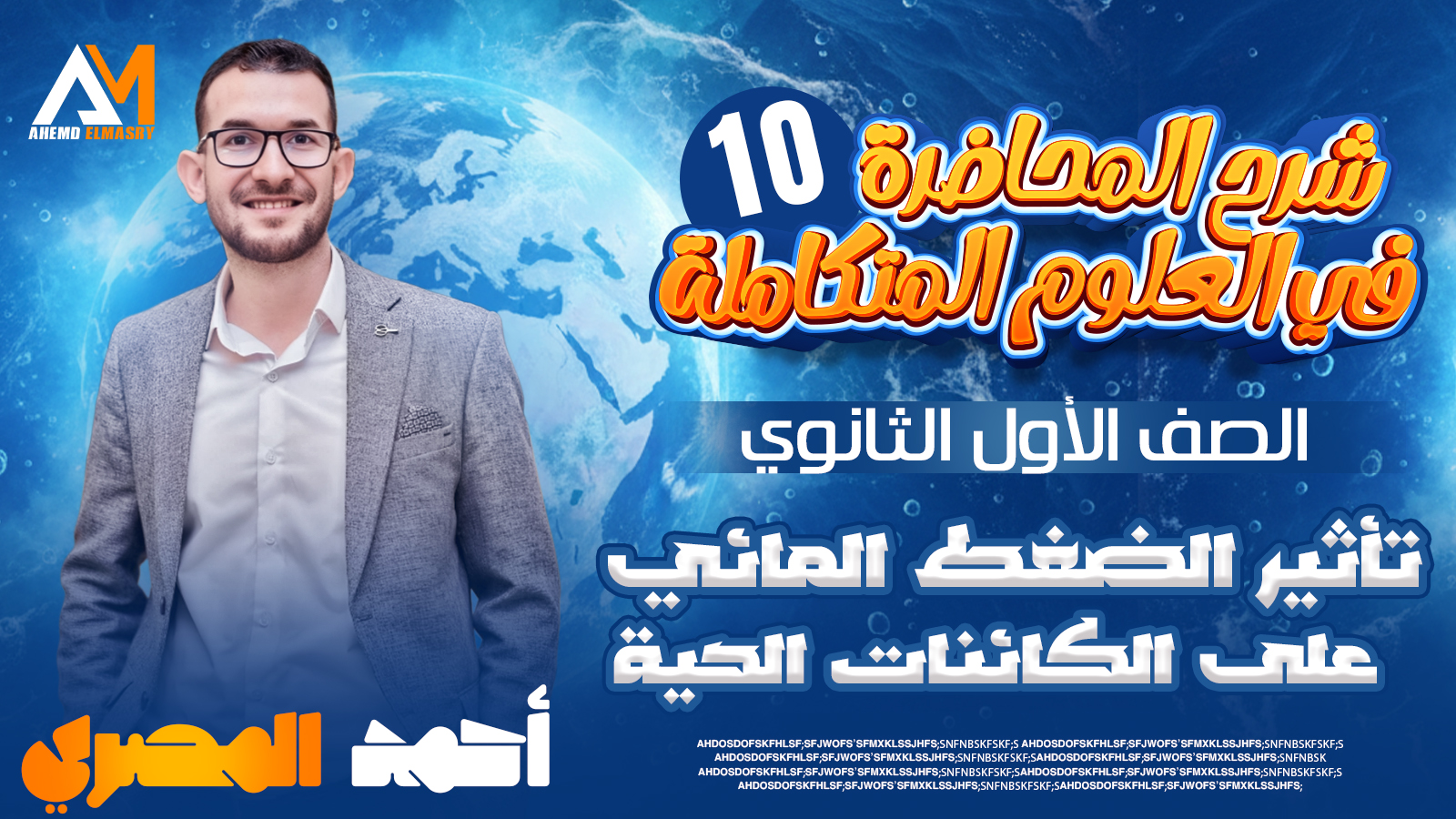 المحاضرة العاشرة