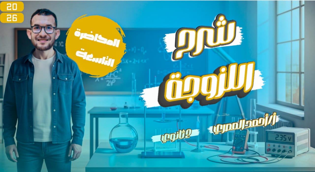 المحاضرة التاسعة