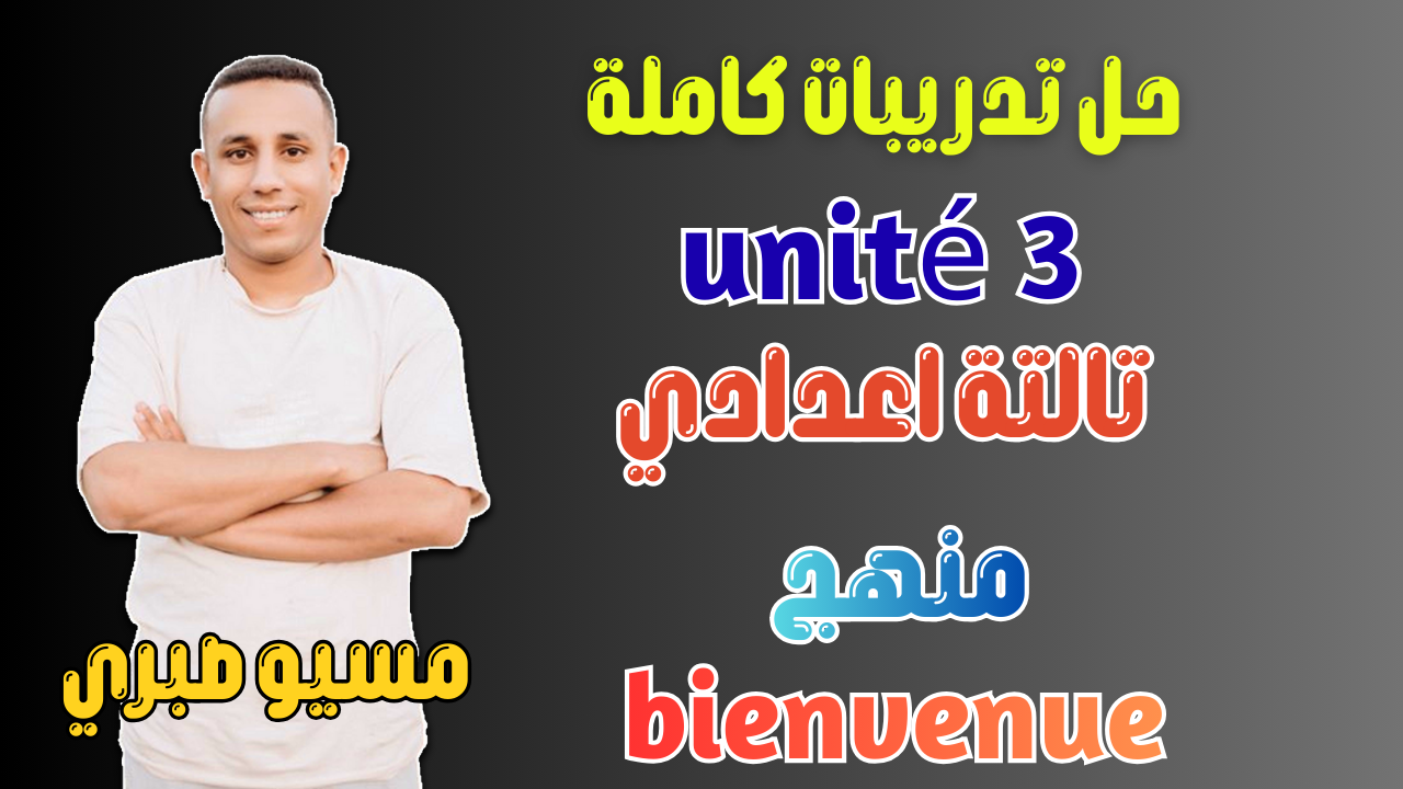 الدرس الخامس | حل التدريبات كاملة