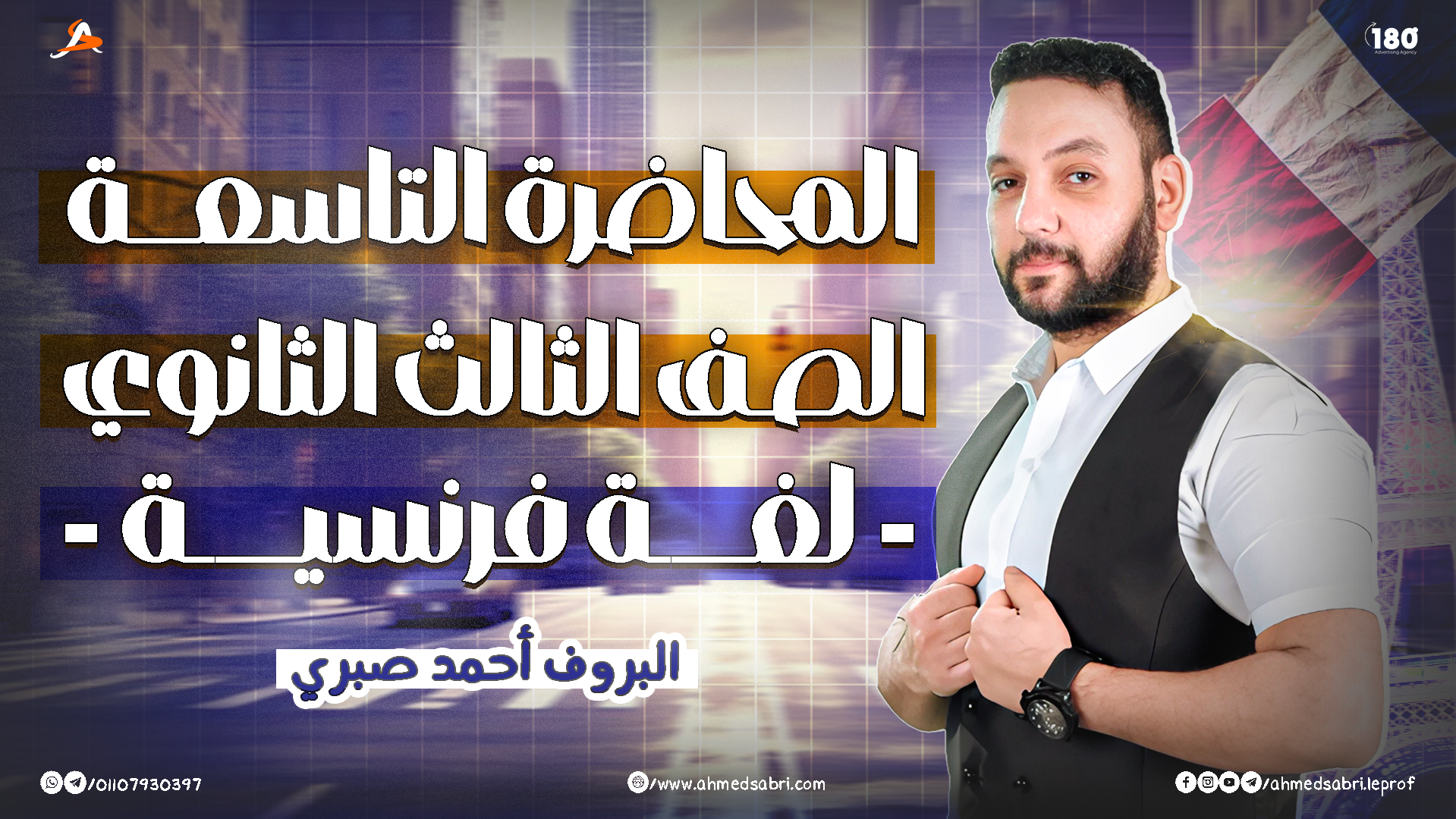 المحاضرة التاسعة - يونت 1 " المنهج الأساسي " 2026 - الصف الثالث الثانوي