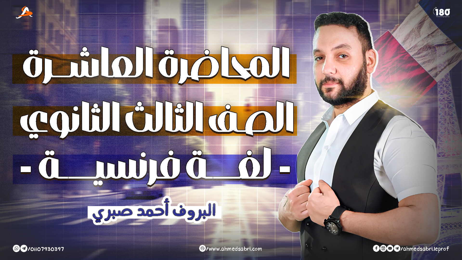 المحاضرة العاشرة - يونت 2 " المنهج الأساسي " 2026 - الصف الثالث الثانوي