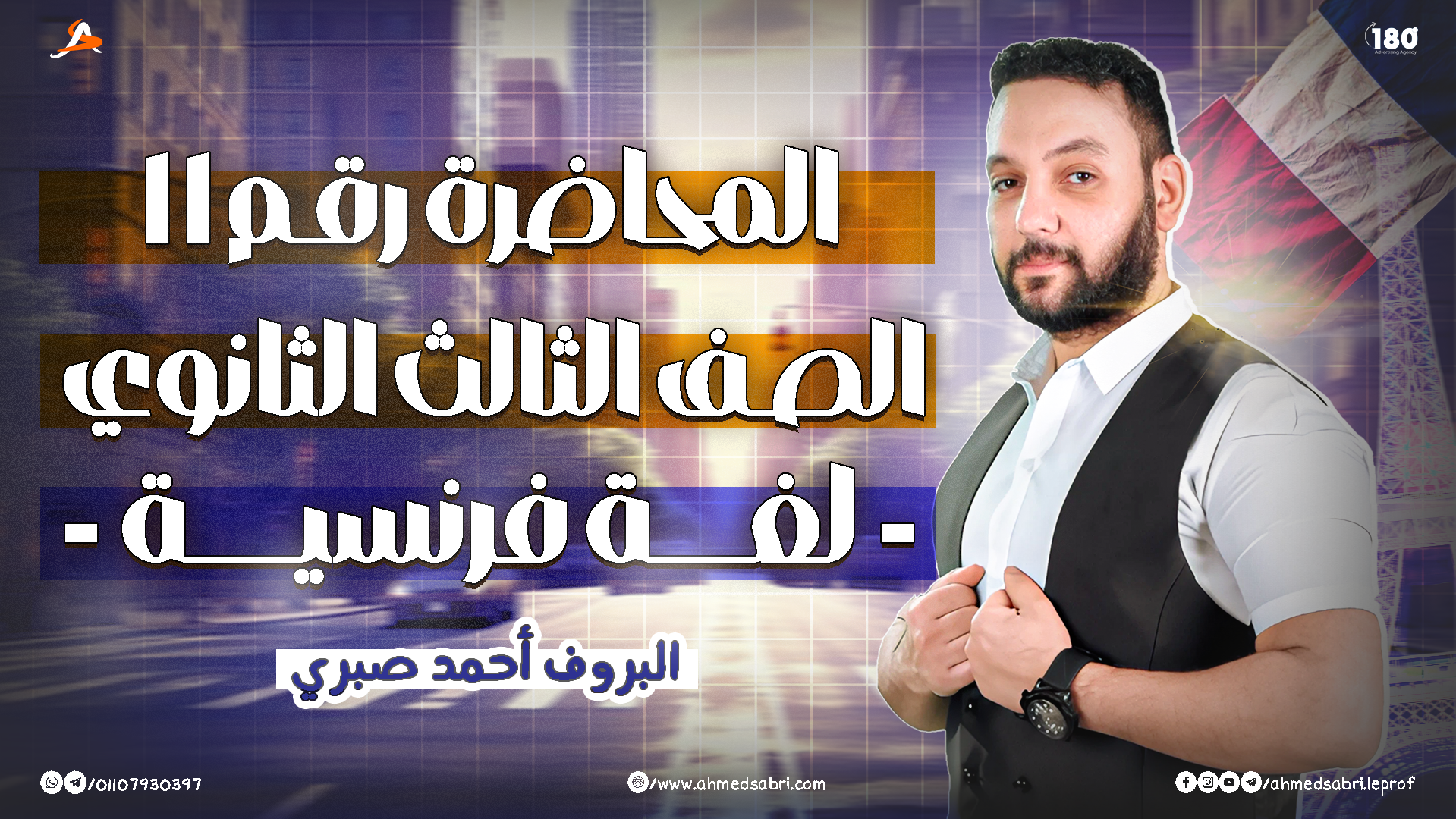 المحاضرة الـ 11 - يونت 2 " المنهج الأساسي " 2026 - الصف الثالث الثانوي