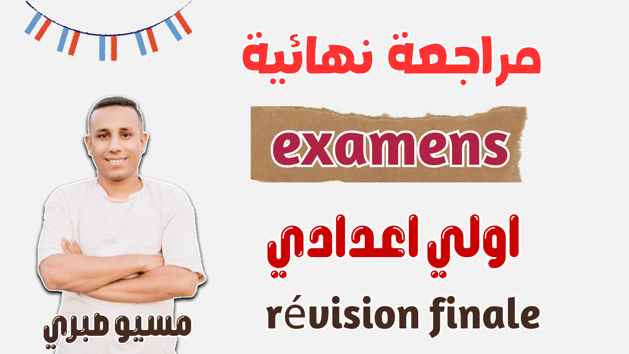 examens bravo مواصفات حديثه