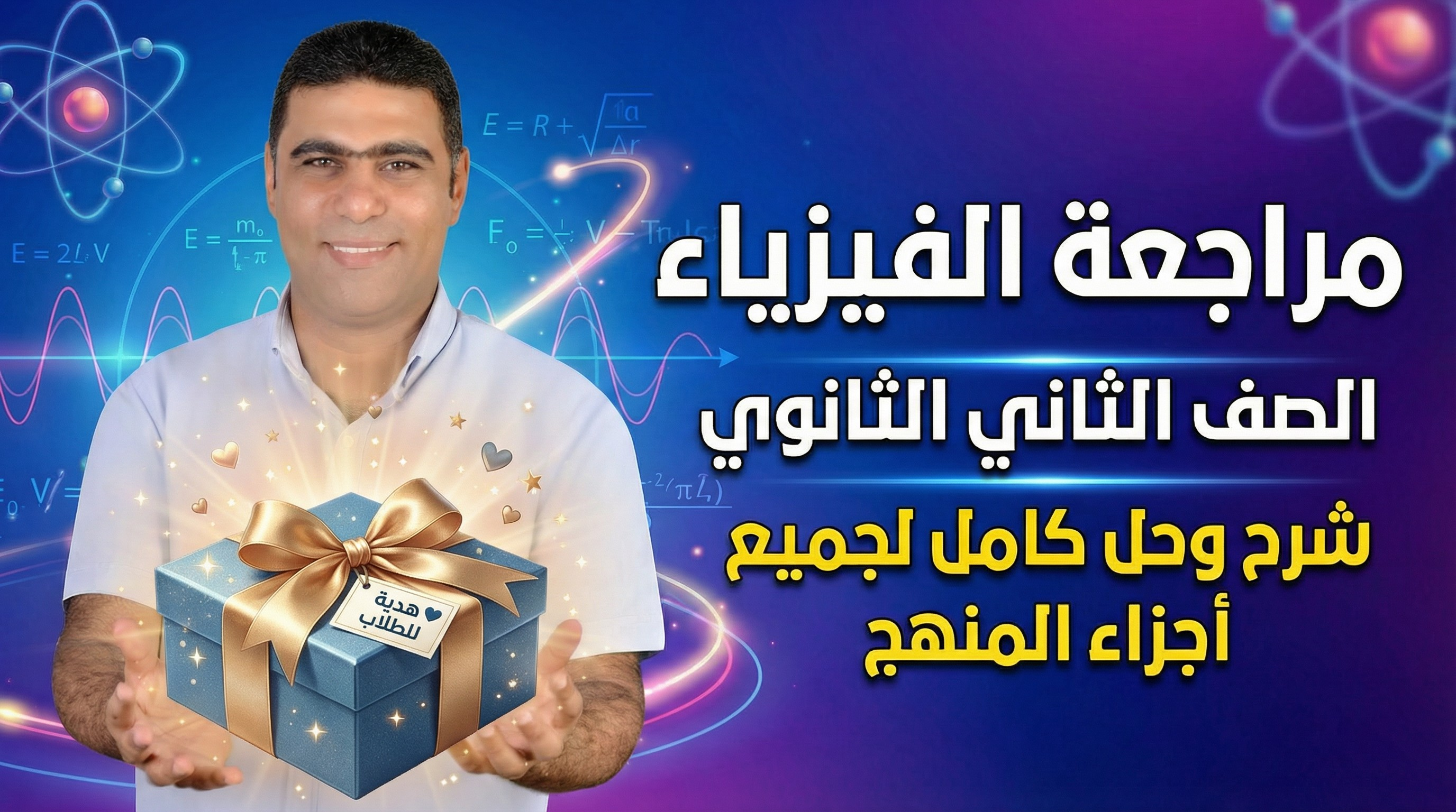 المراجعة النهائية 2ث ترم اول