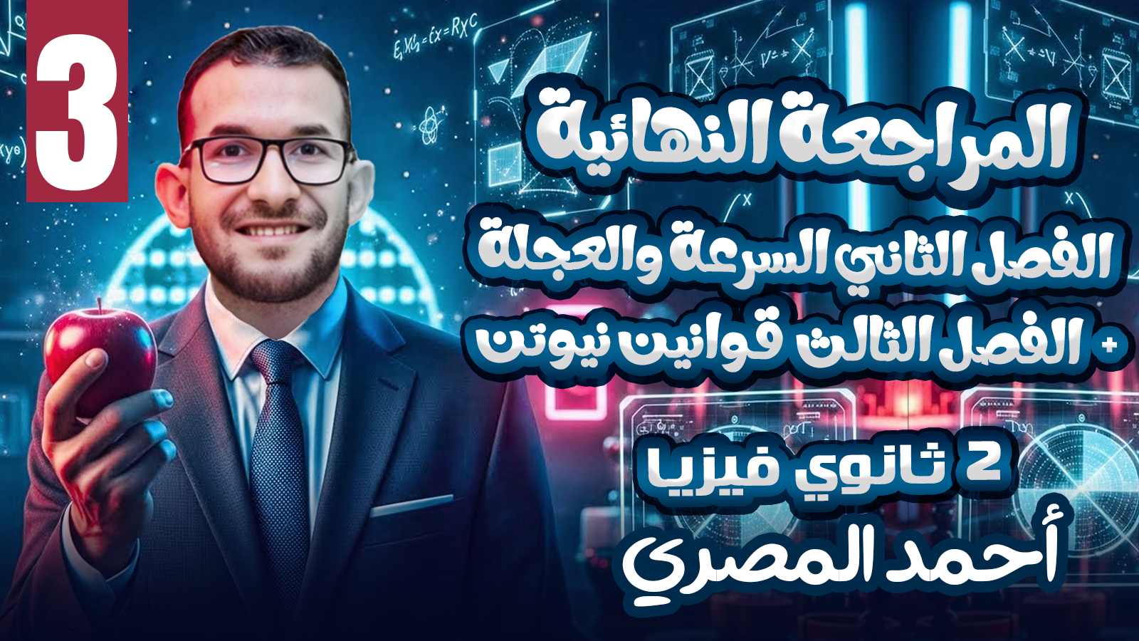 مراجعة المحاضرة ٣ ( الفصل الثاني + الفصل الثالث )