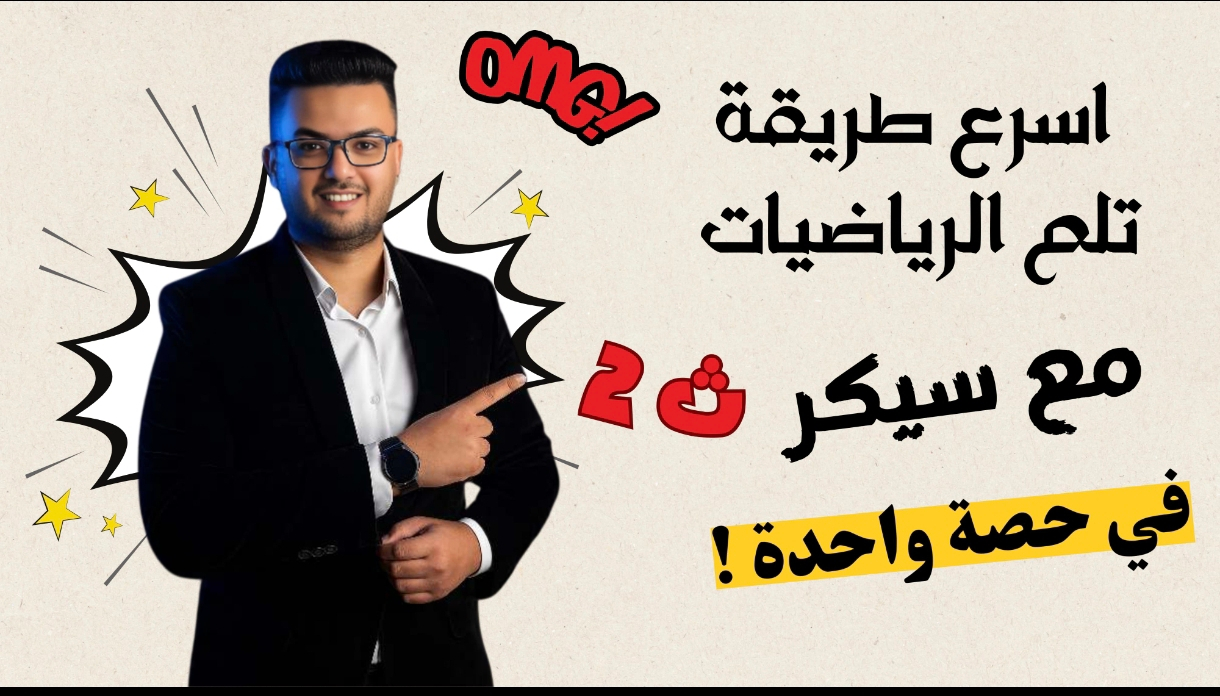 مراجعة ليلة الامتحان