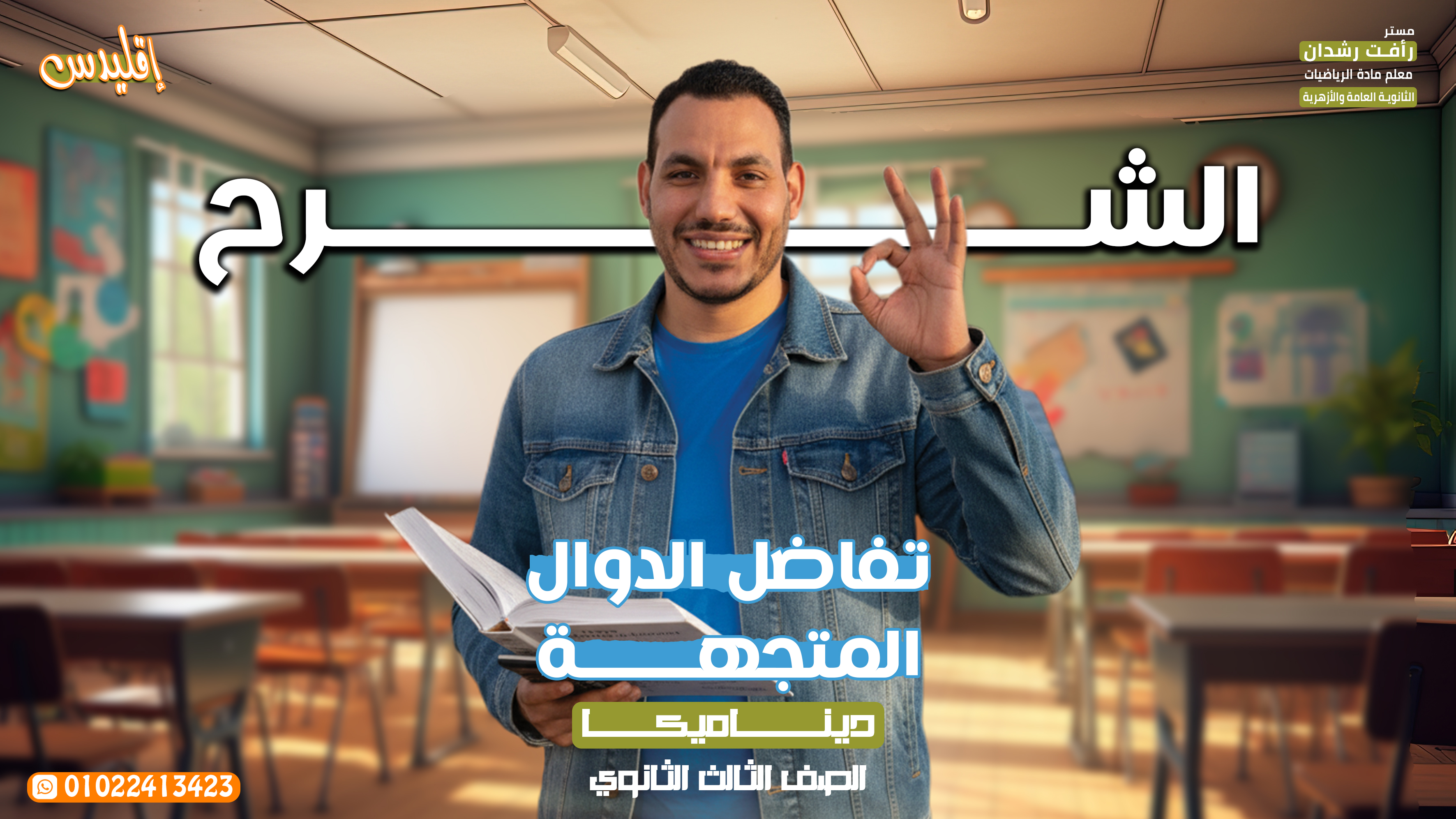 تفاضل الدوال المتجهة