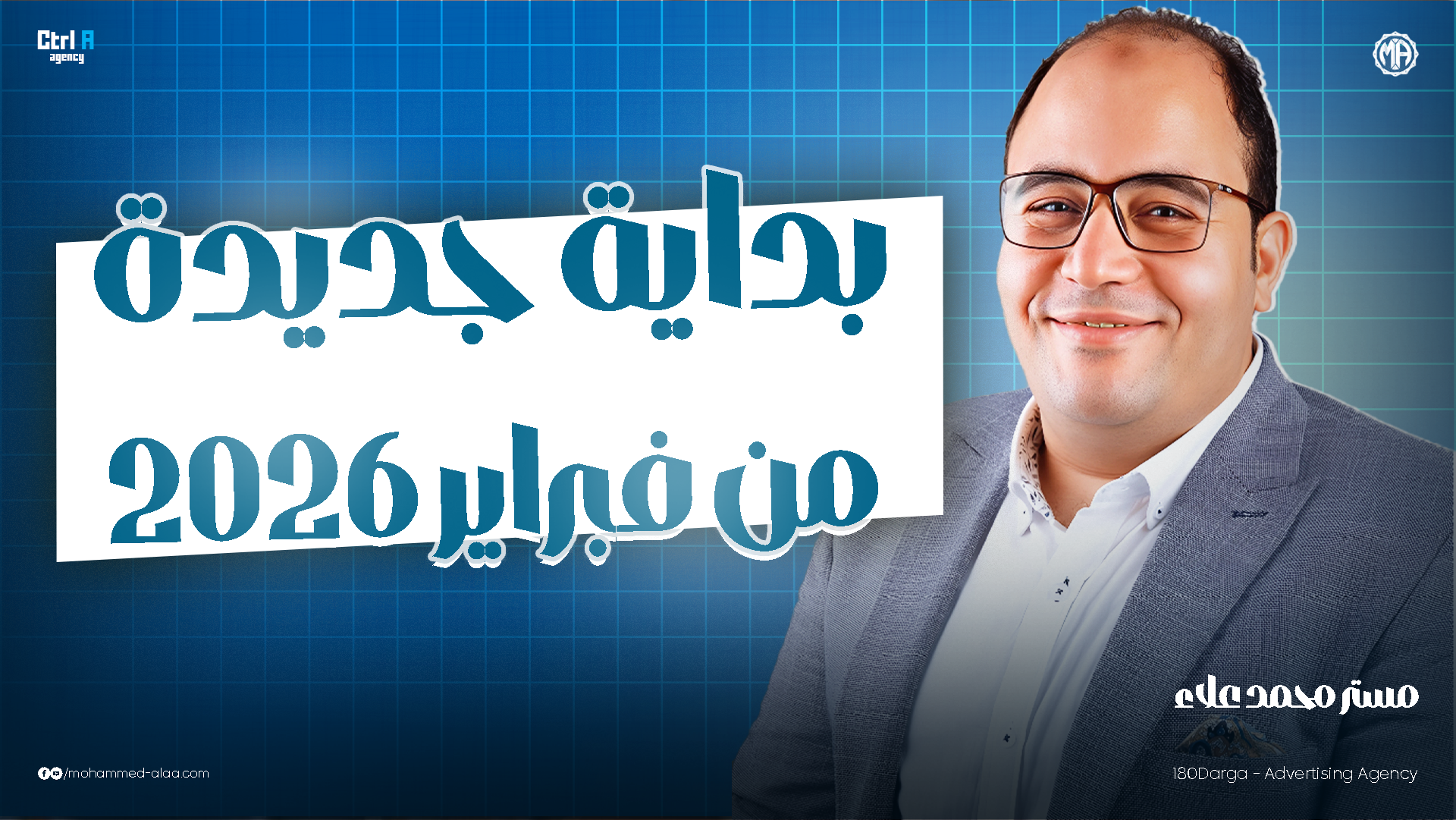 بداية جديدة من فبراير 2026 ❤️