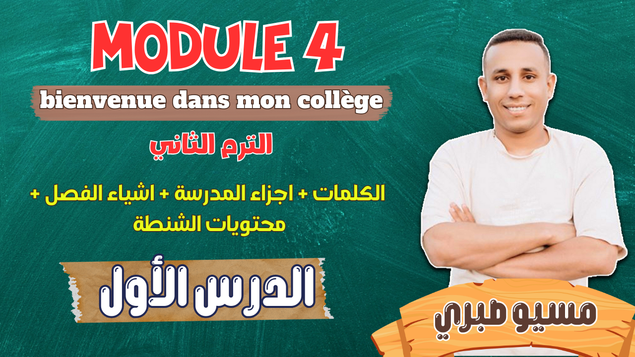 الدرس الأول