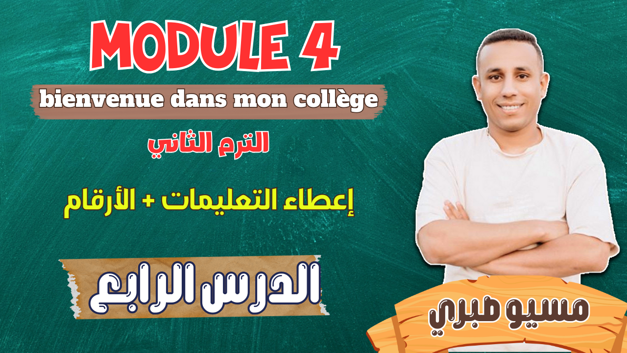 الدرس الرابع