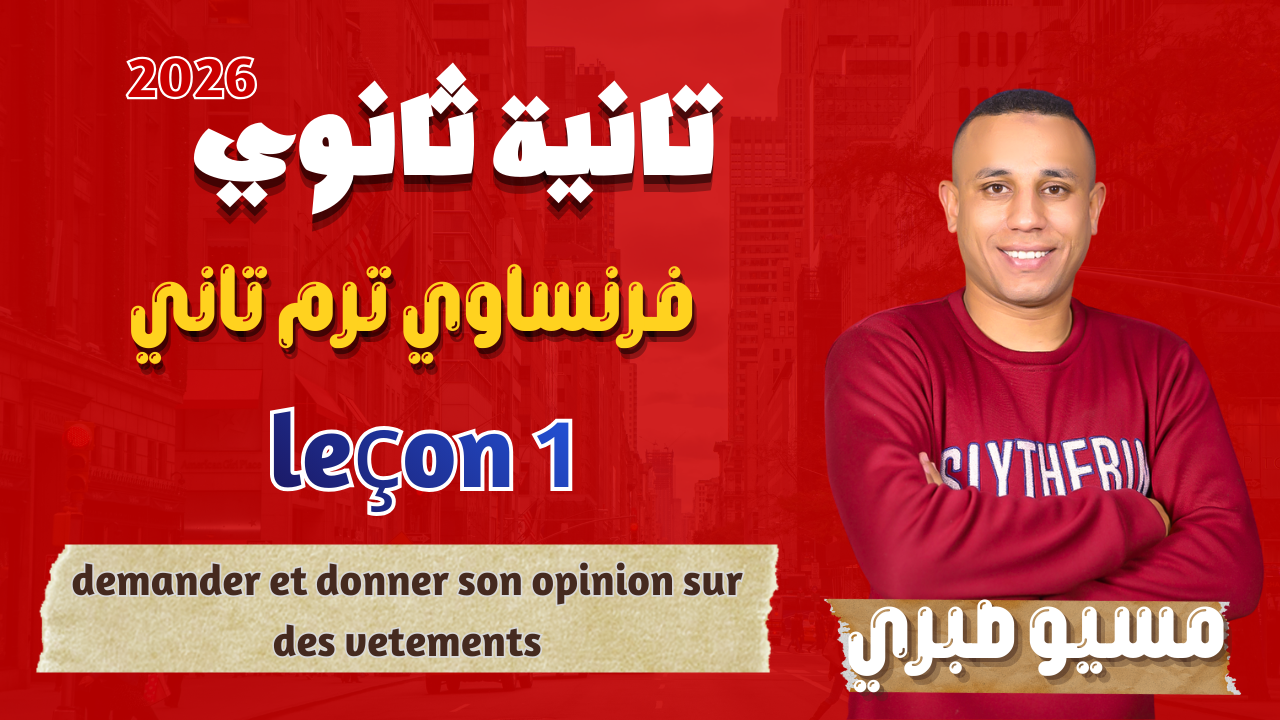 شر ح الدرس الأول | يونت 3