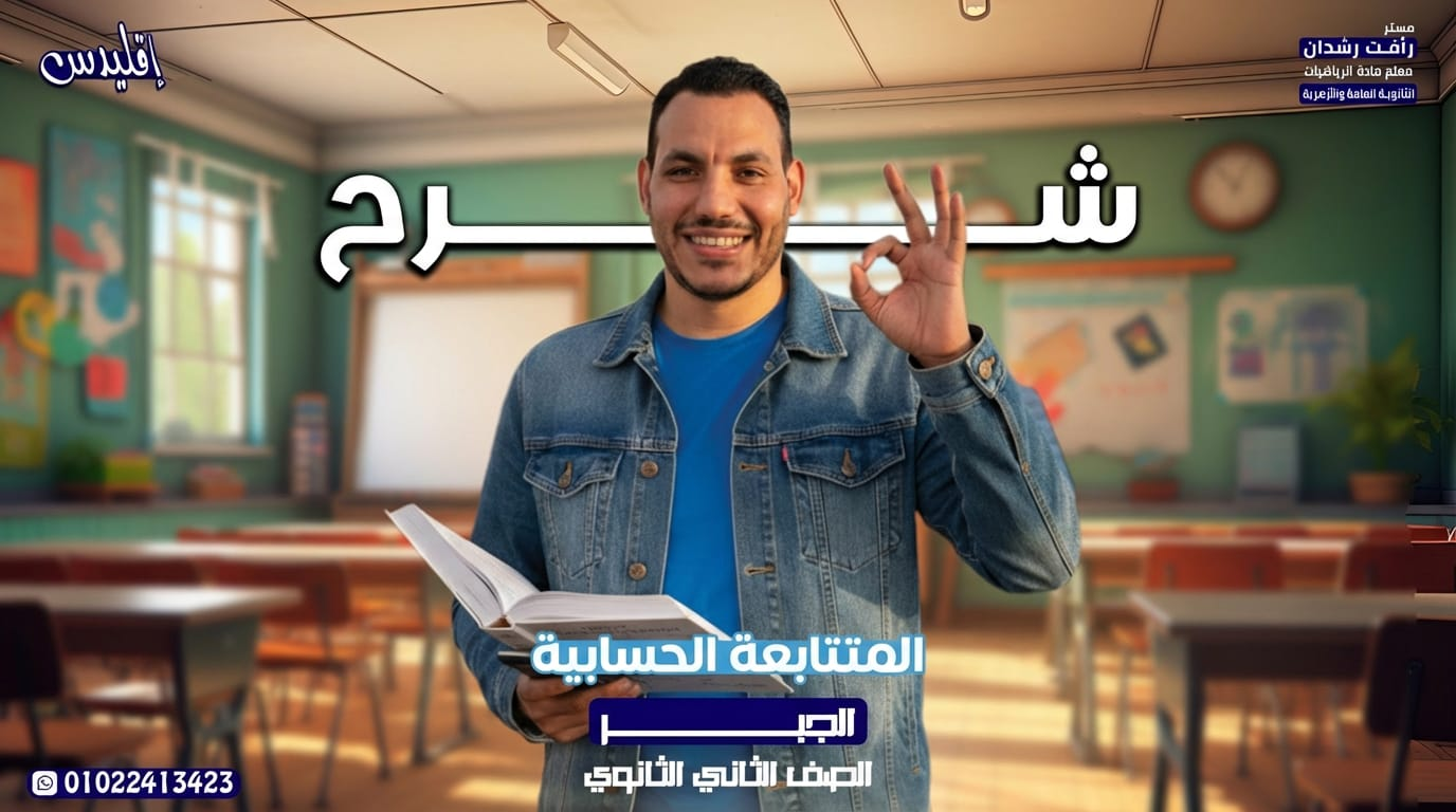 المتتابعة الحسابية