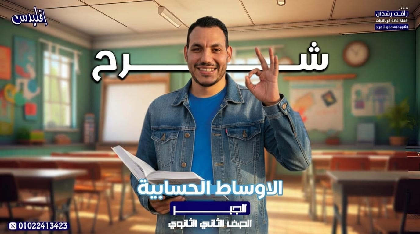 الاوساط الحسابية