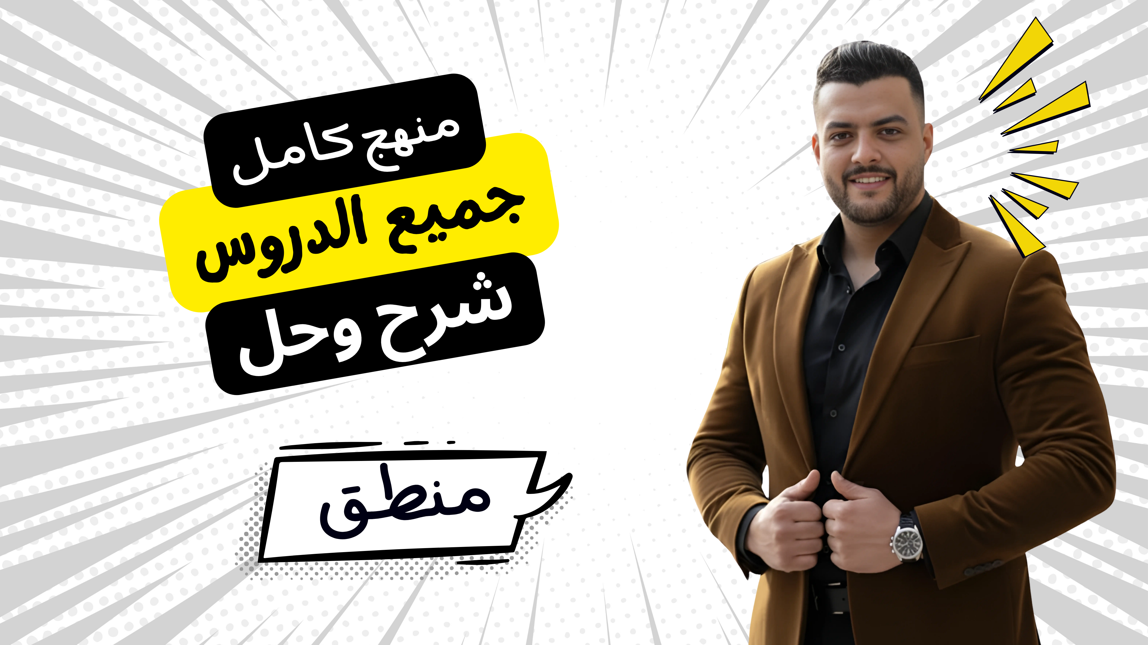 منطق ترم تاني
