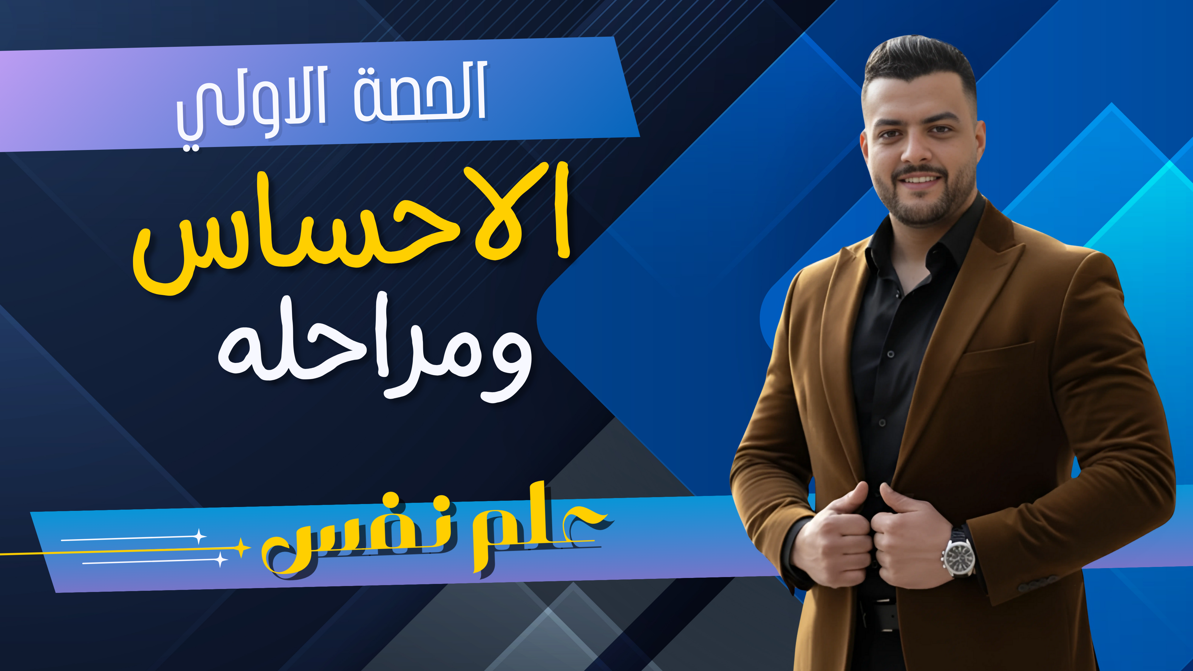 حل الاحساس (واجب الحصة الاولي)