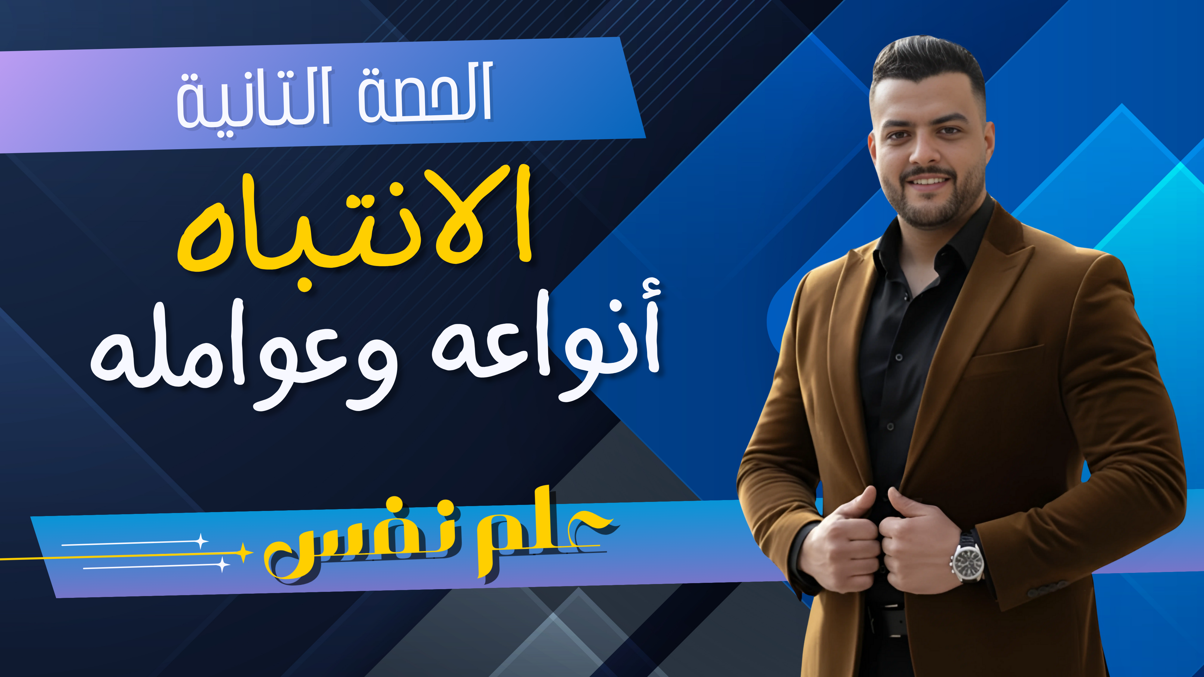 حل الانتباه (واجب الحصة التانية)