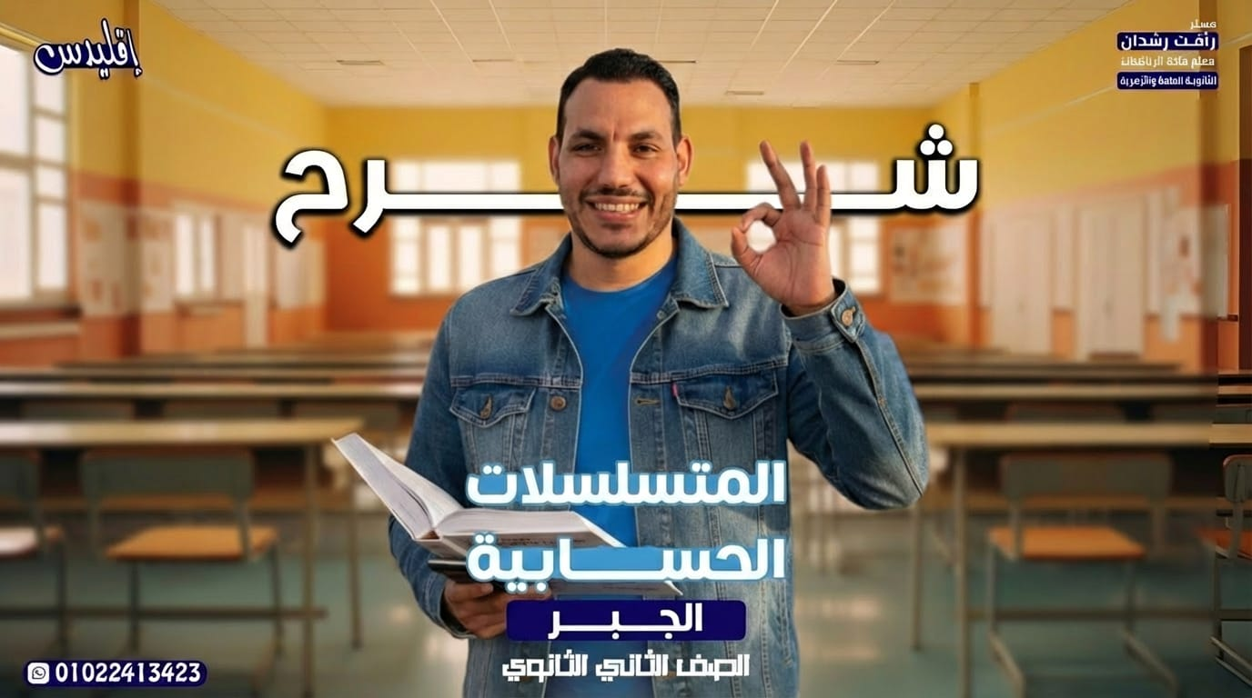 المتسلسلات الحسابية