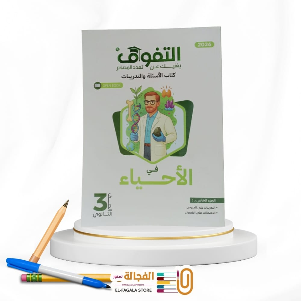 حل الدرس الاول طرق التكاثر كتاب التفوق 28-65