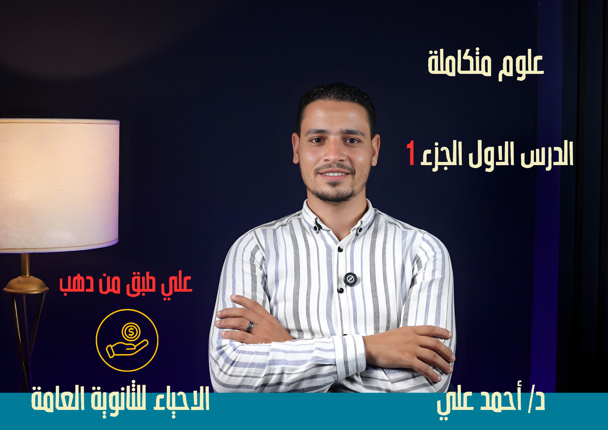 حل الدرس الاول الجزء الاول