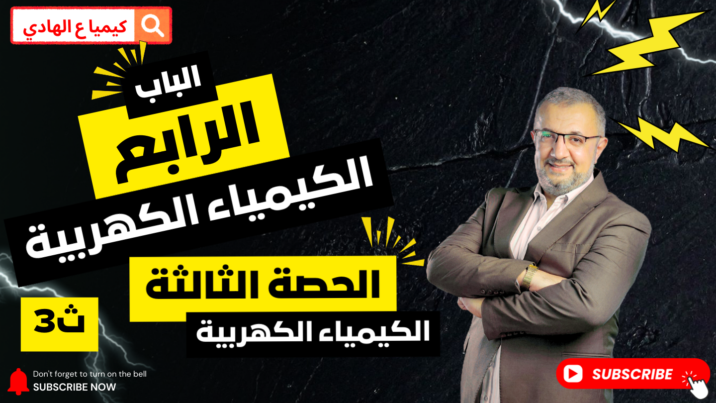 الحصة التالتة- الباب الرابع