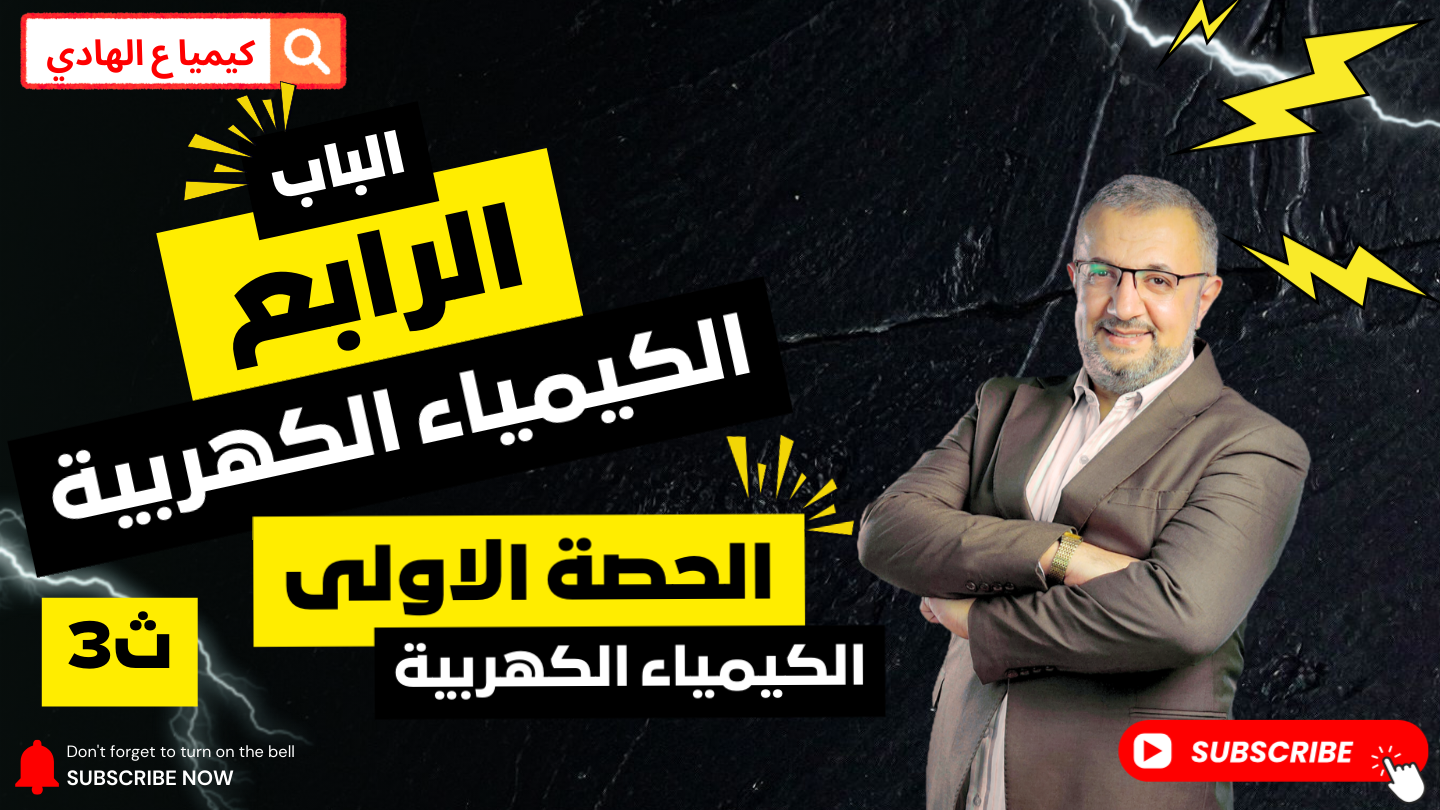 الحصة الاولى-الباب الرابع